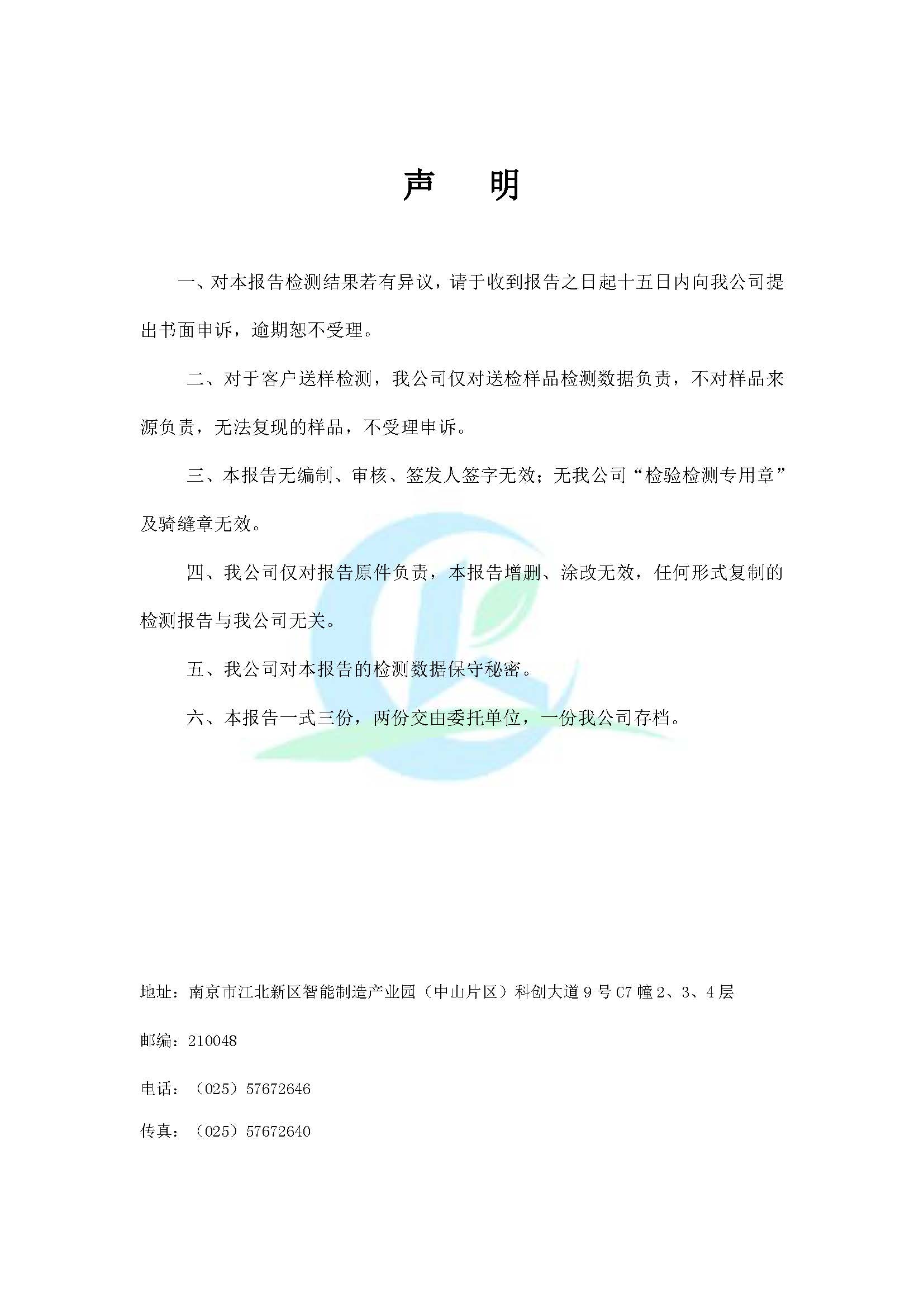 2020年環境年度監測報告_頁面_02.jpg
