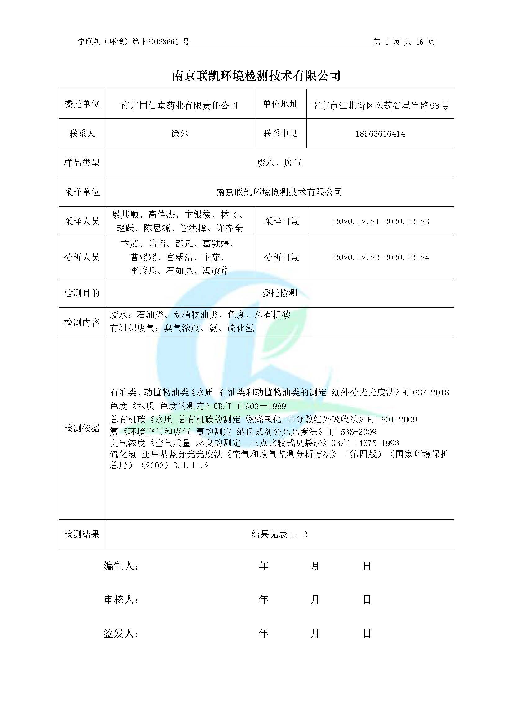 2020年環境年度監測報告_頁面_03.jpg