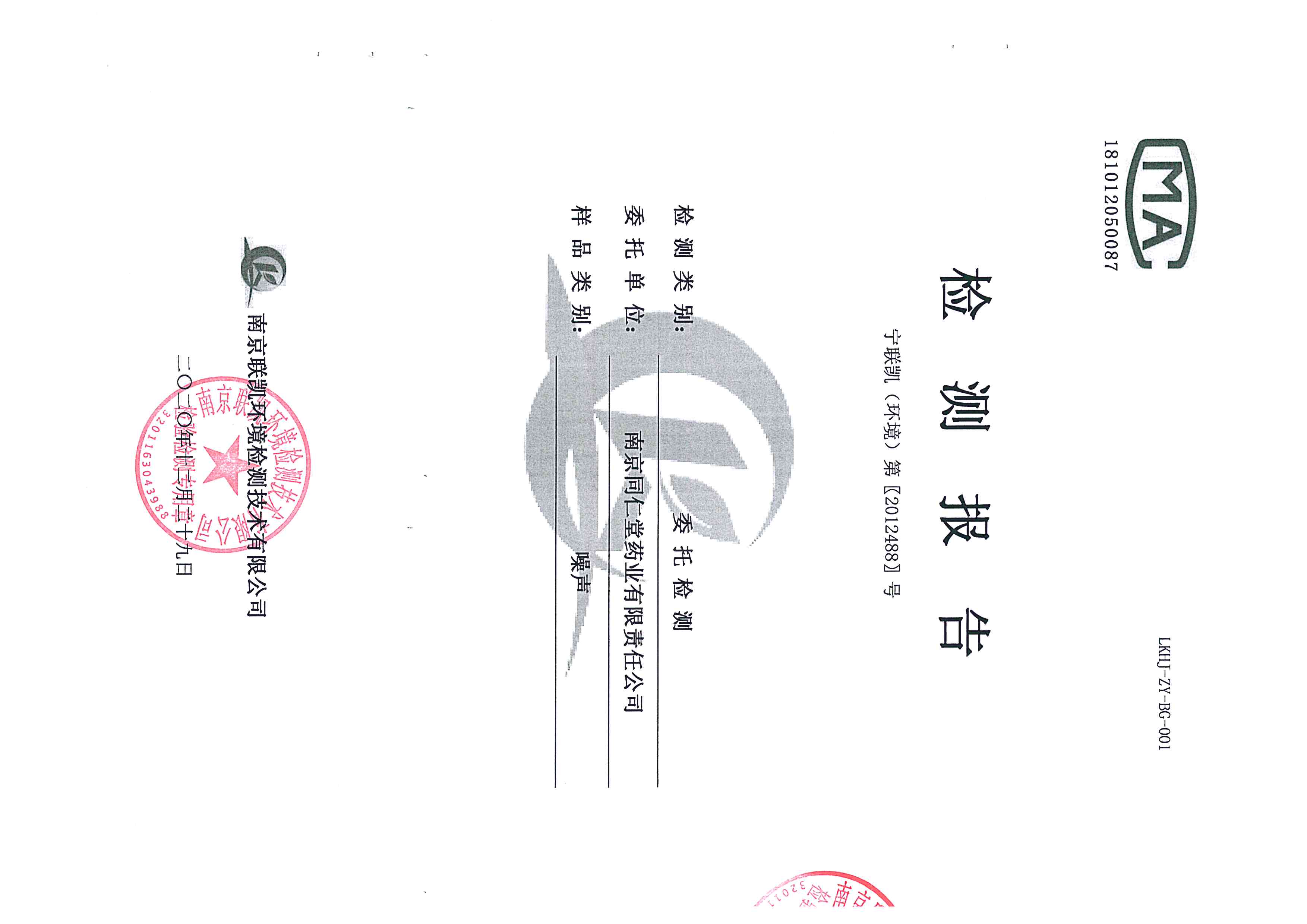 2020年第四季度噪音檢測報告_頁面_1.jpg