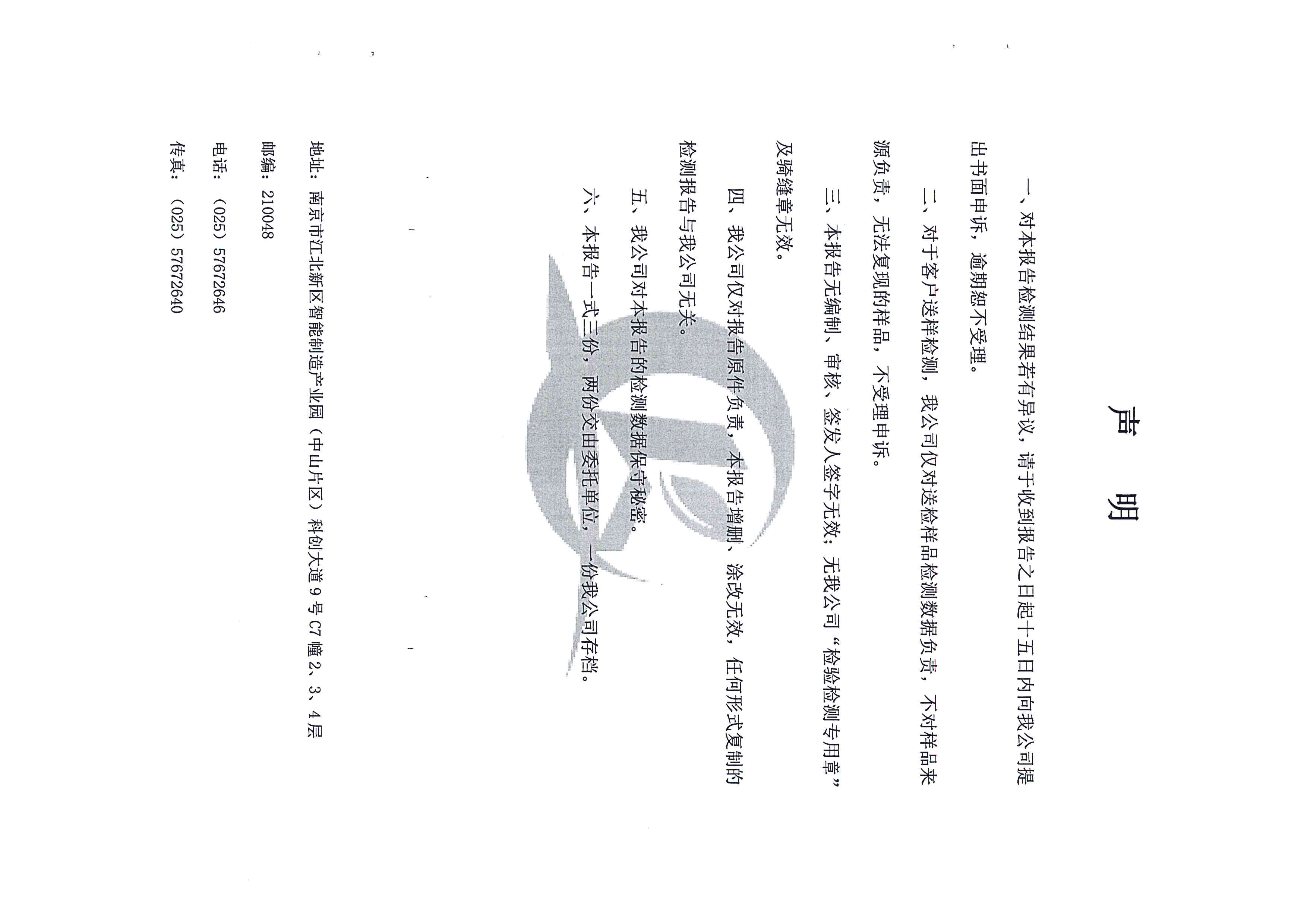 2020年第四季度噪音檢測報告_頁面_2.jpg