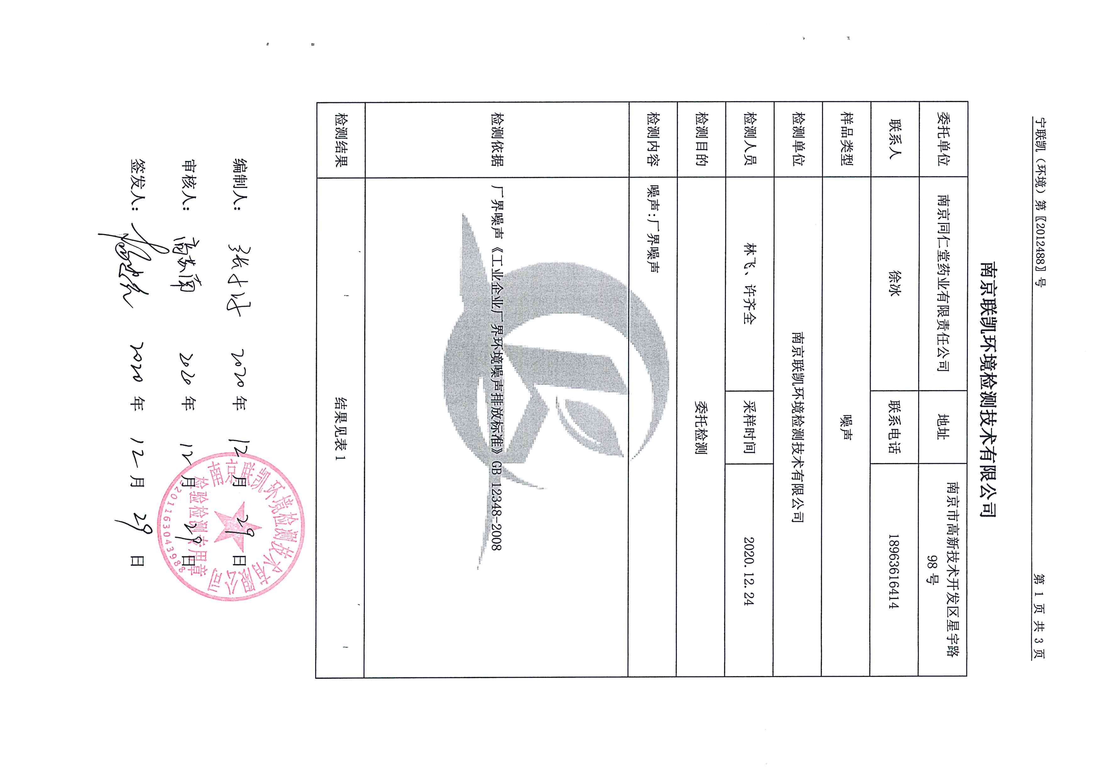 2020年第四季度噪音檢測報告_頁面_3.jpg