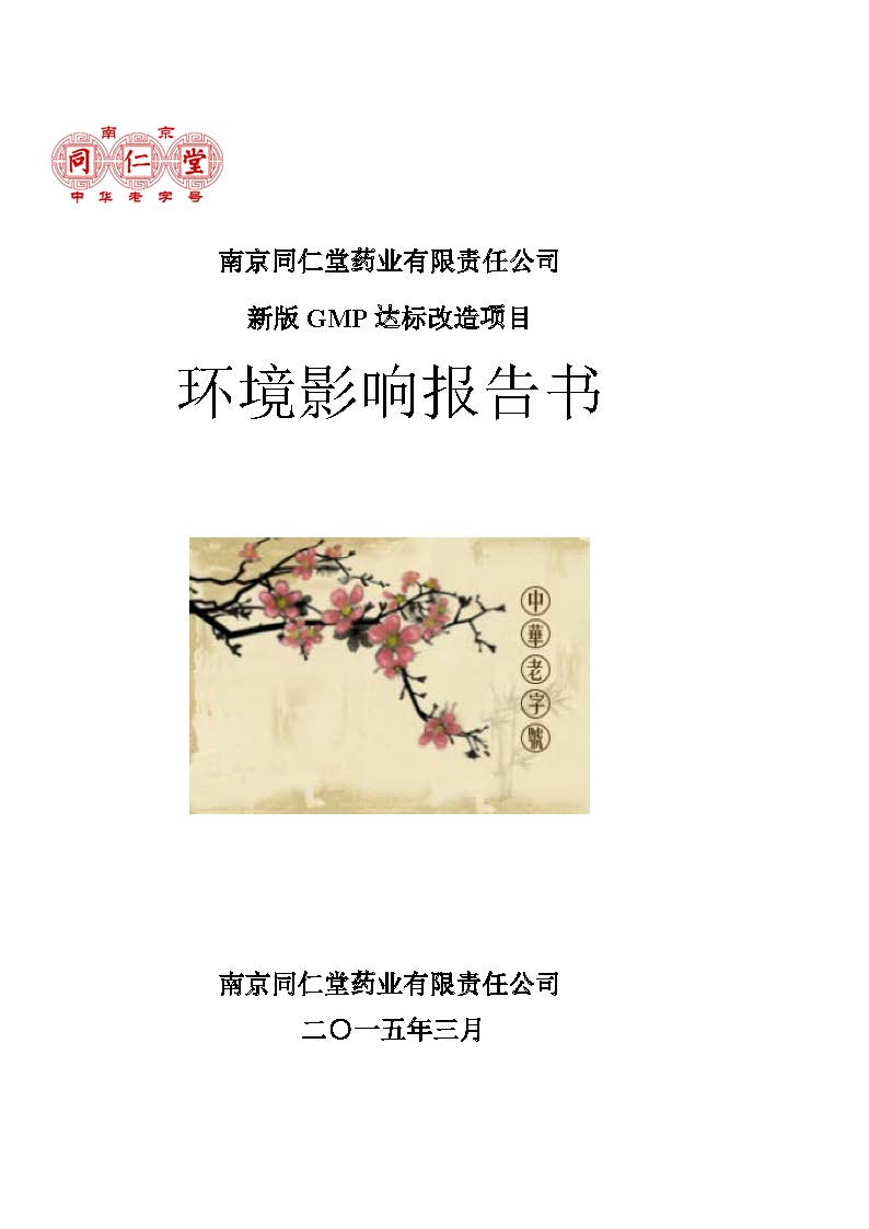 環評報告（浦口新廠建設）_頁面_001.jpg