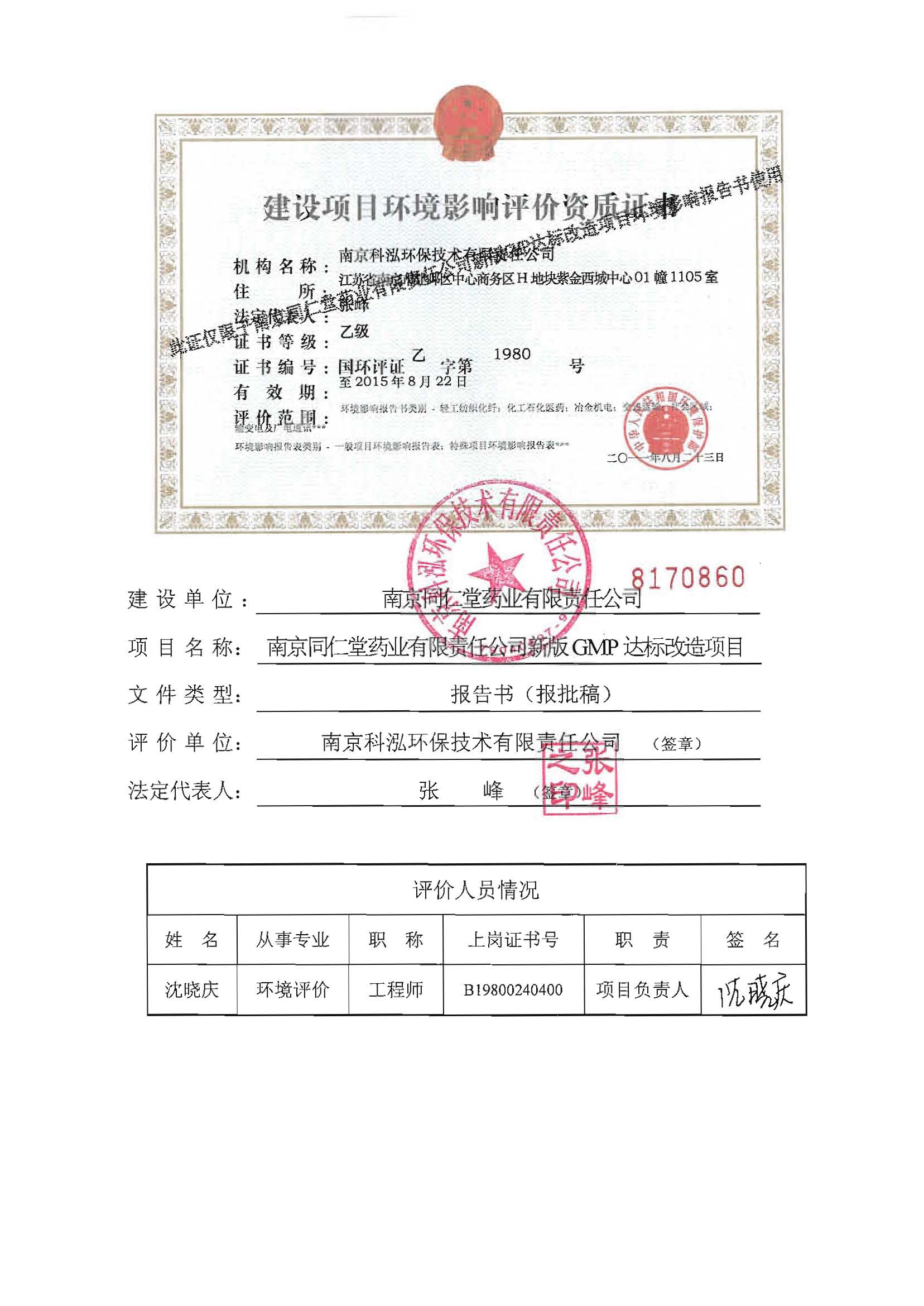 環評報告（浦口新廠建設）_頁面_002.jpg