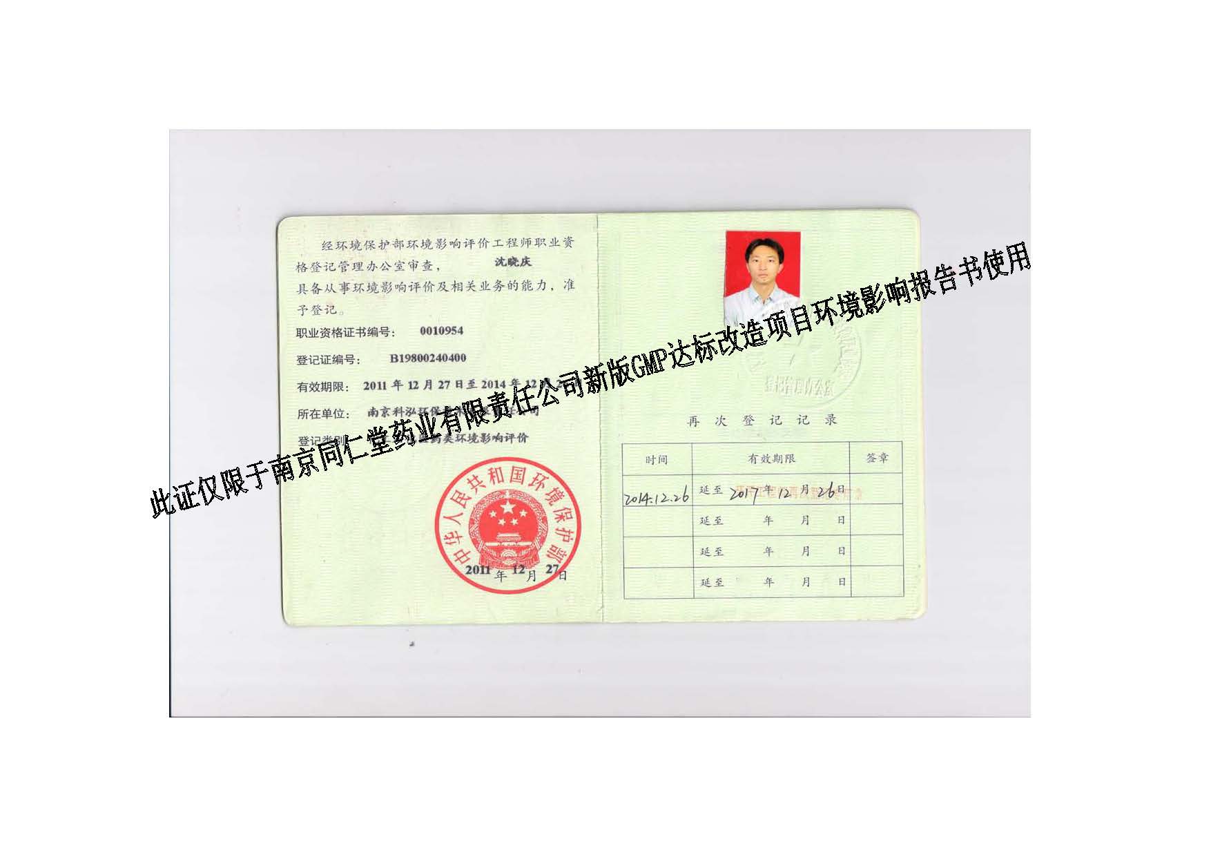 環評報告（浦口新廠建設）_頁面_003.jpg