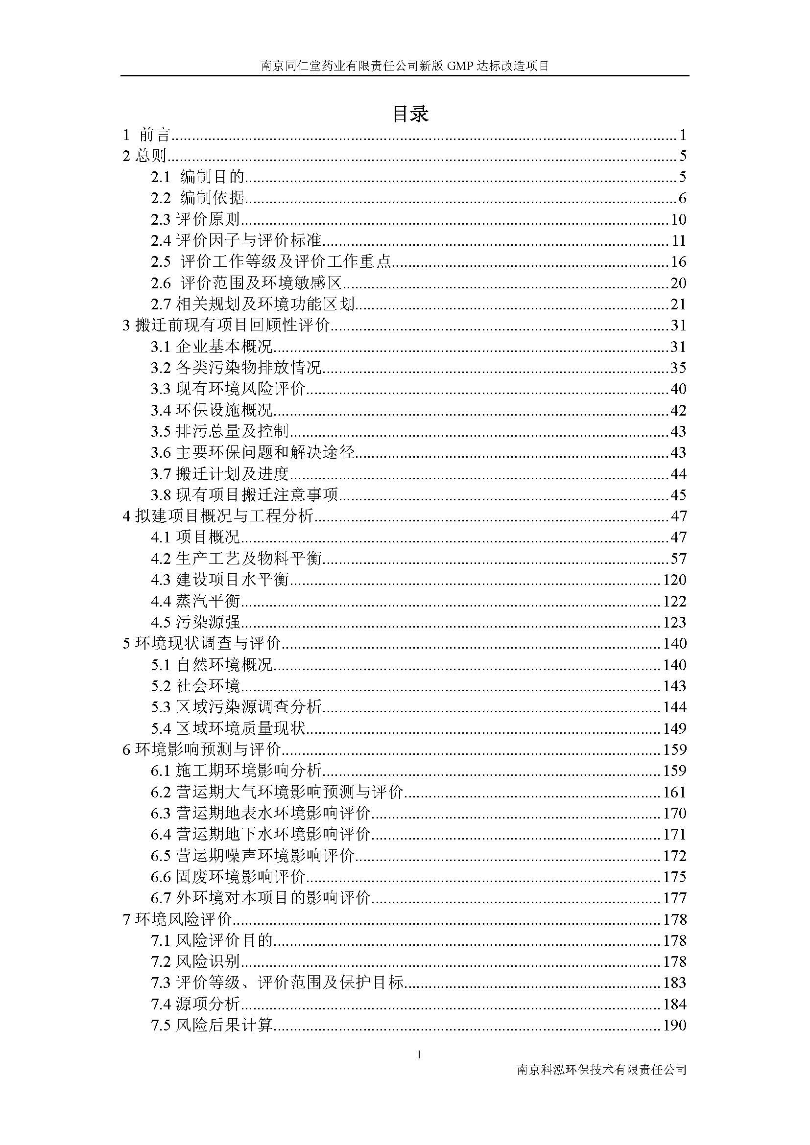 環評報告（浦口新廠建設）_頁面_005.jpg