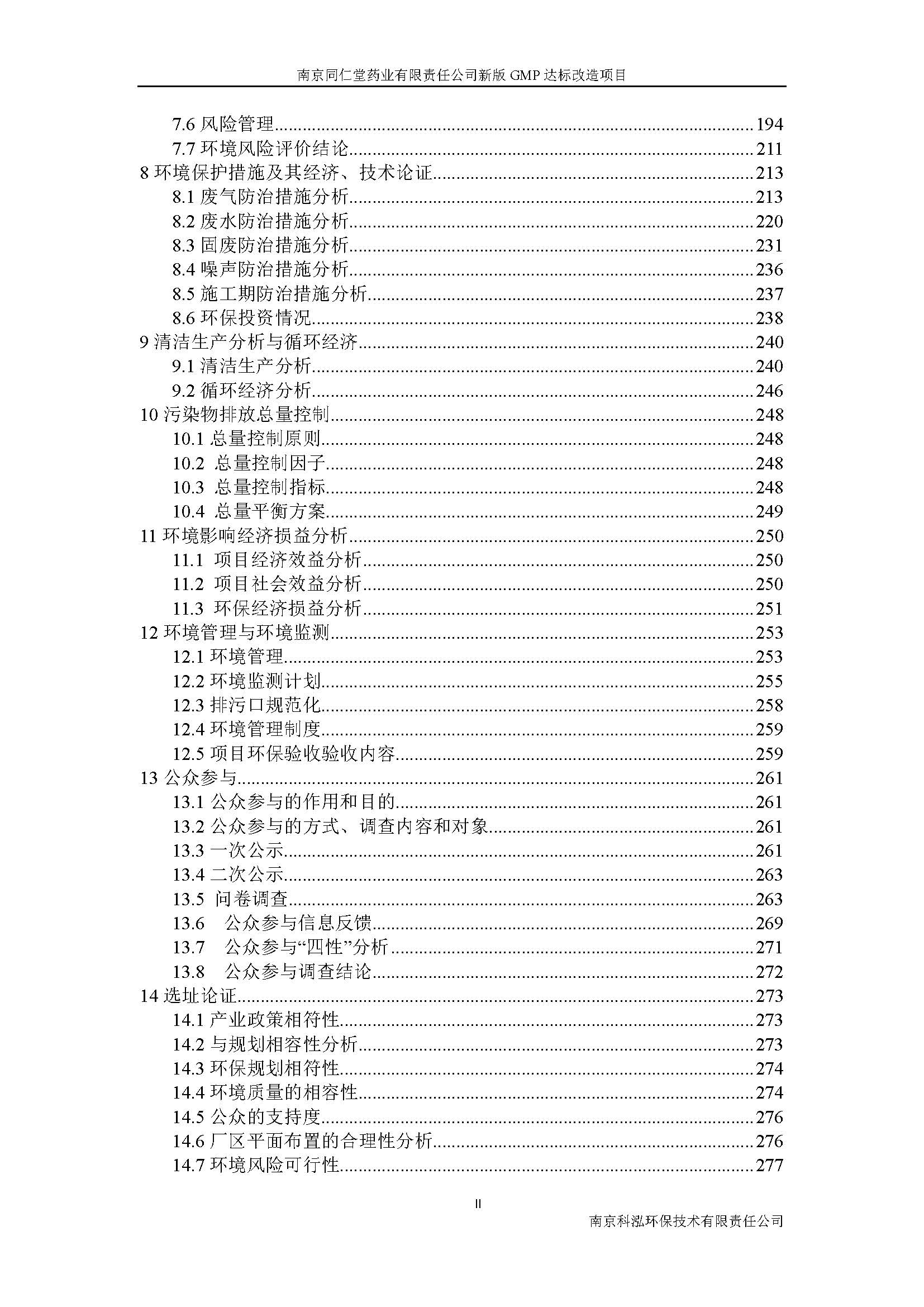 環評報告（浦口新廠建設）_頁面_006.jpg