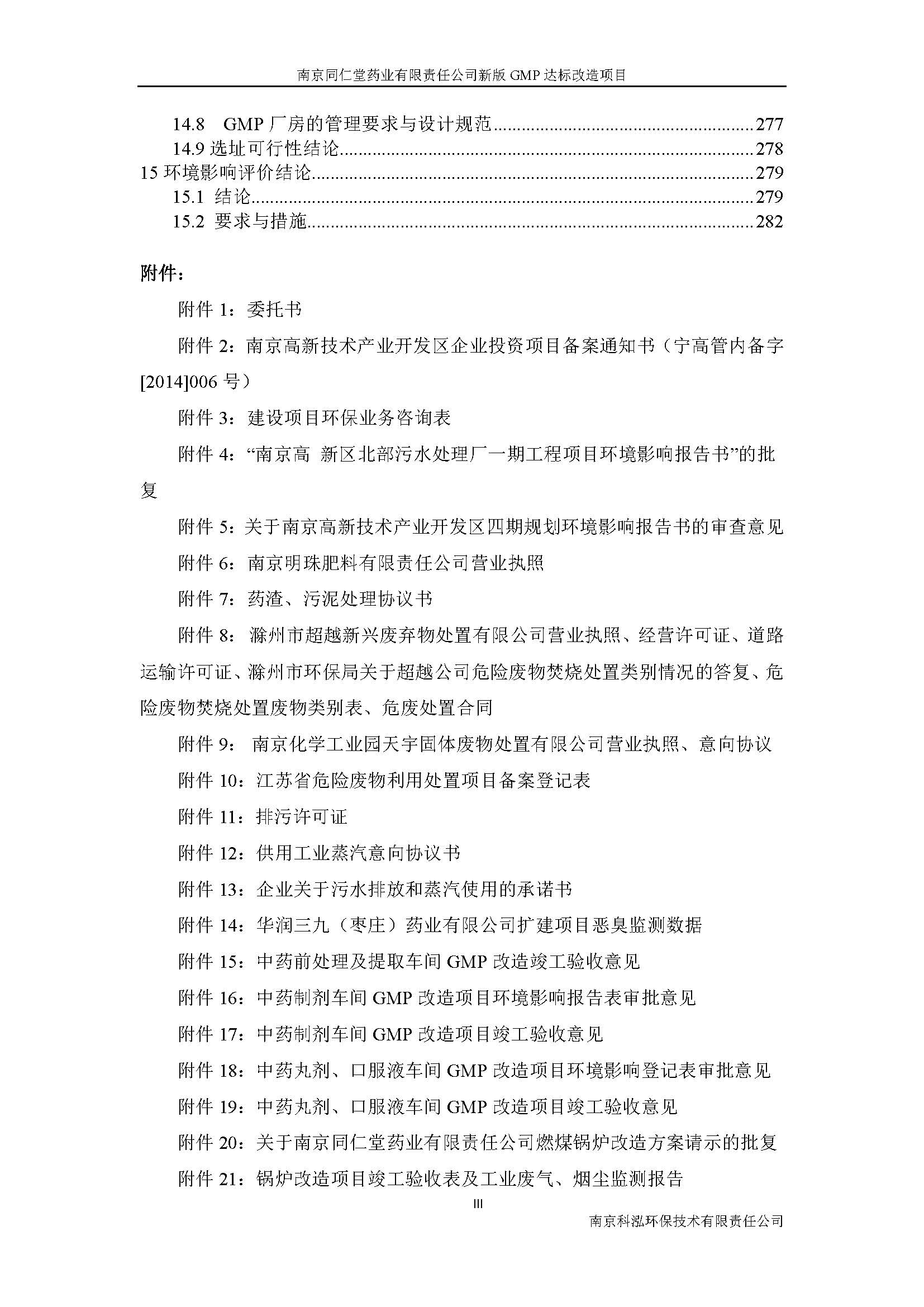 環評報告（浦口新廠建設）_頁面_007.jpg