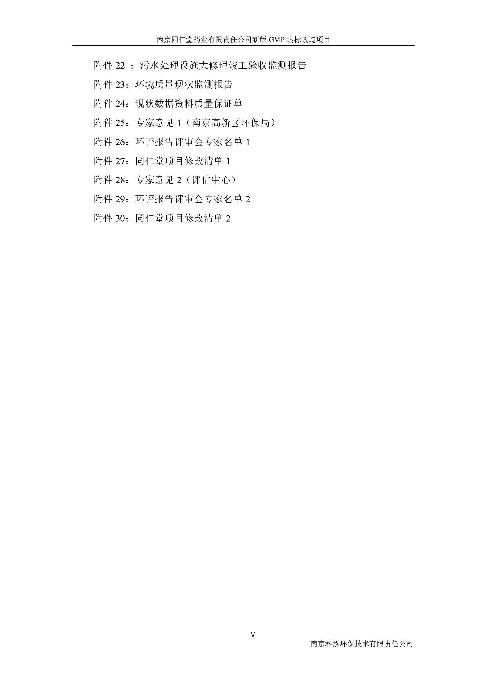 環評報告（浦口新廠建設）_頁面_008.jpg