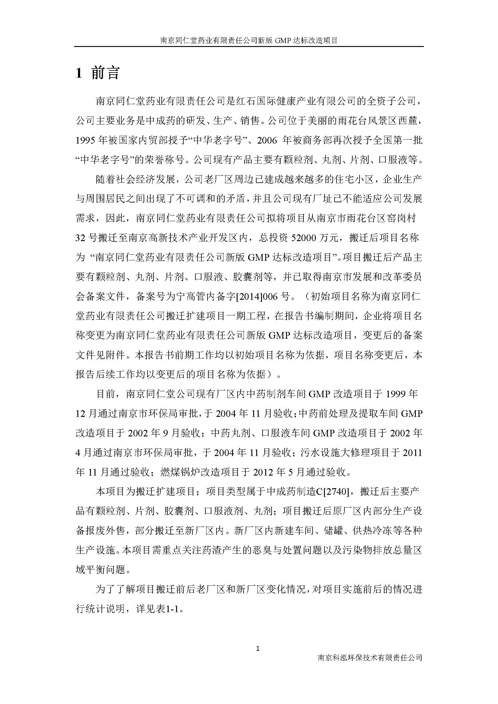 環評報告（浦口新廠建設）_頁面_009.jpg
