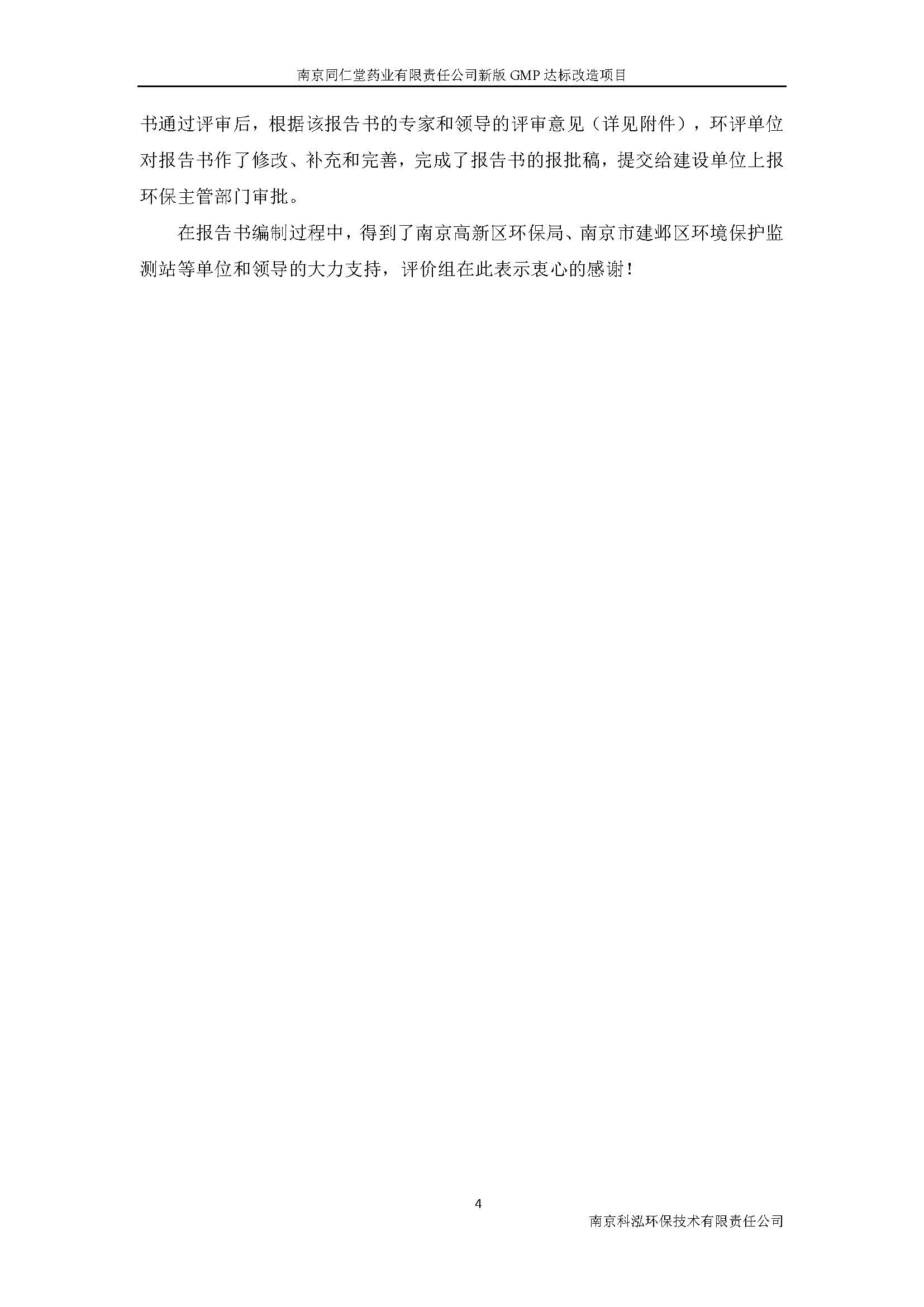 環評報告（浦口新廠建設）_頁面_012.jpg