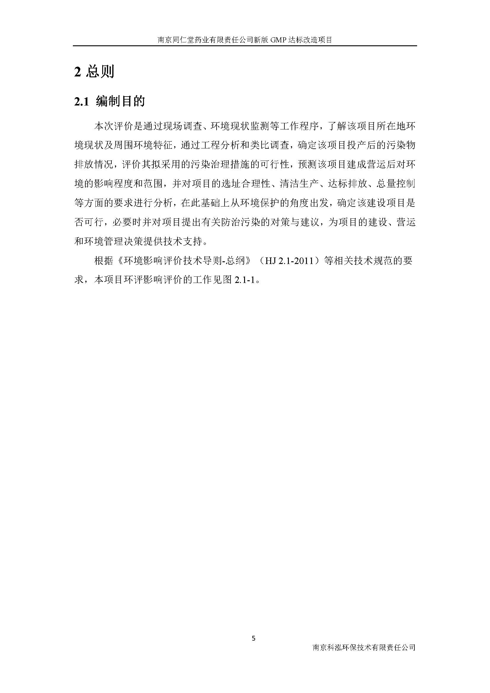 環評報告（浦口新廠建設）_頁面_013.jpg