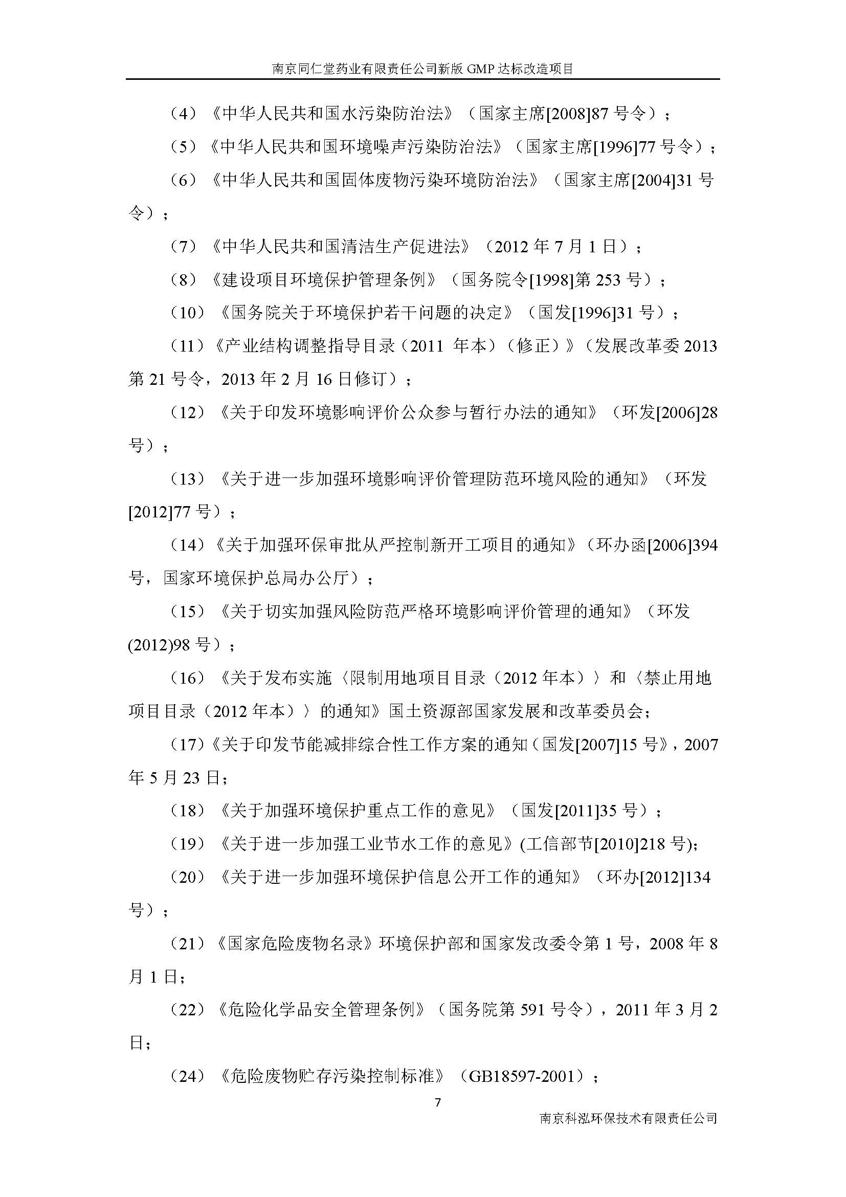 環評報告（浦口新廠建設）_頁面_015.jpg