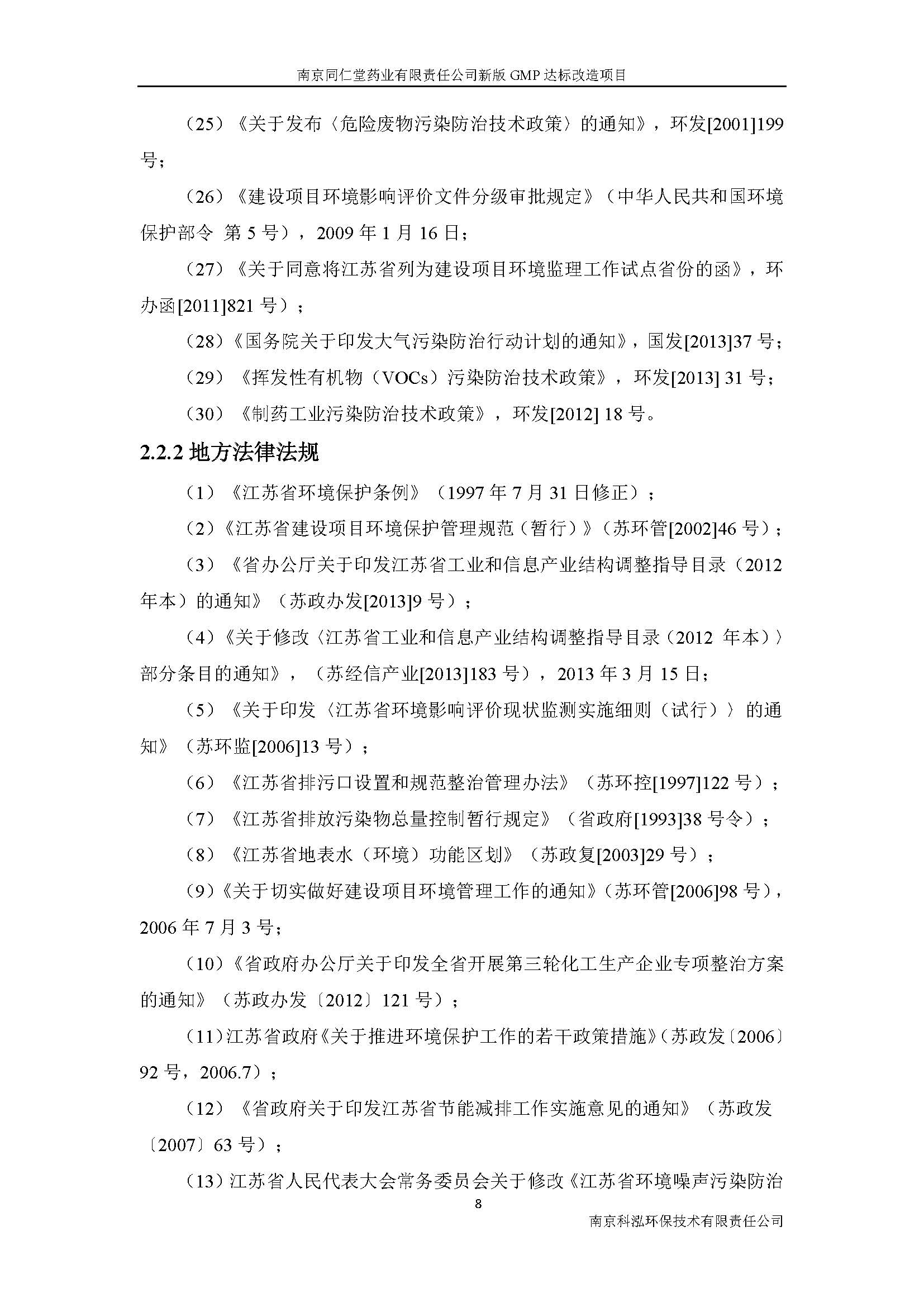 環評報告（浦口新廠建設）_頁面_016.jpg