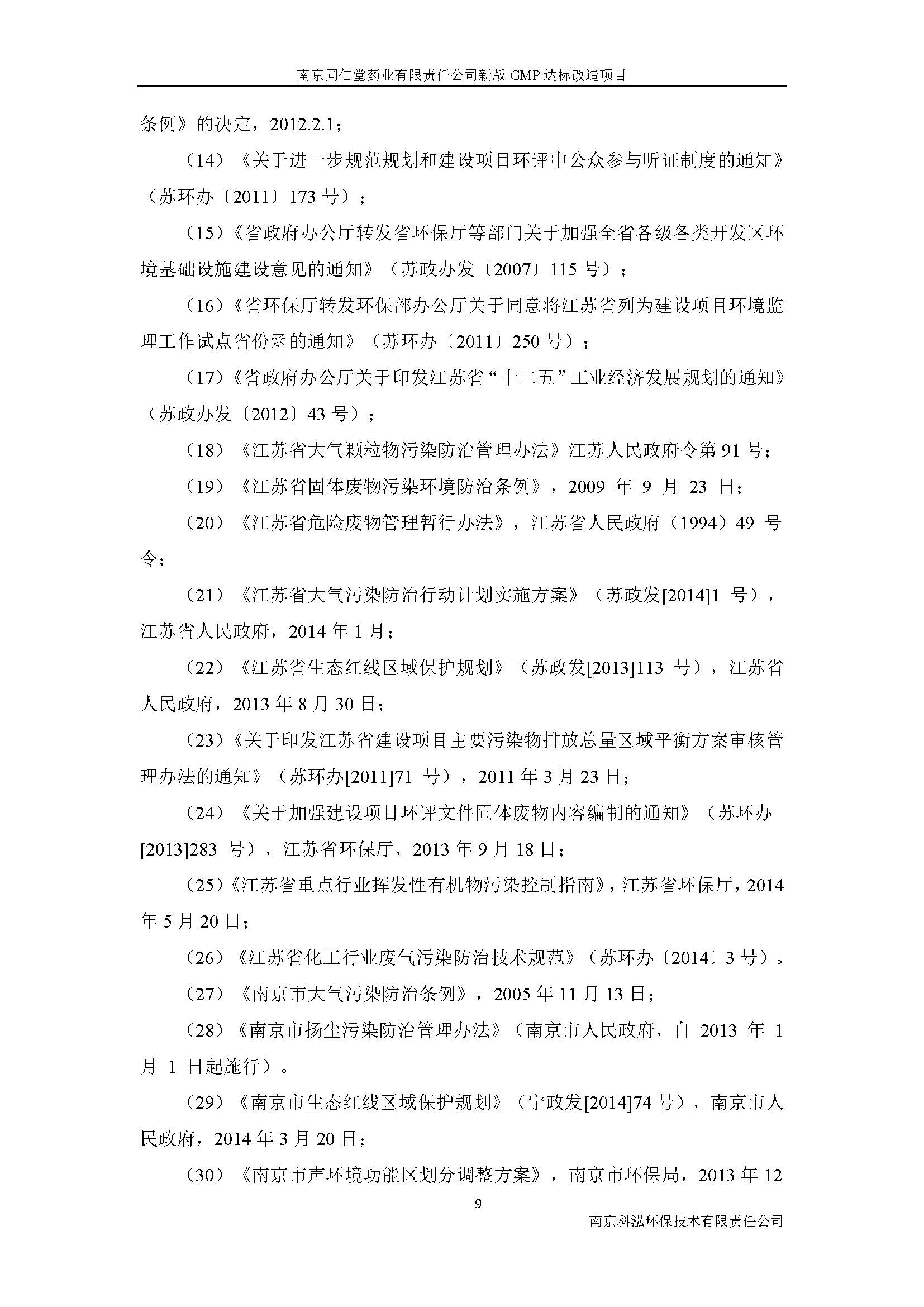環評報告（浦口新廠建設）_頁面_017.jpg