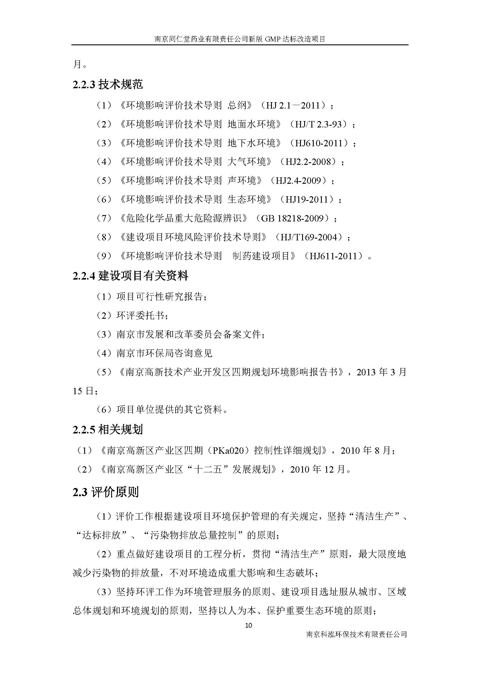 環評報告（浦口新廠建設）_頁面_018.jpg