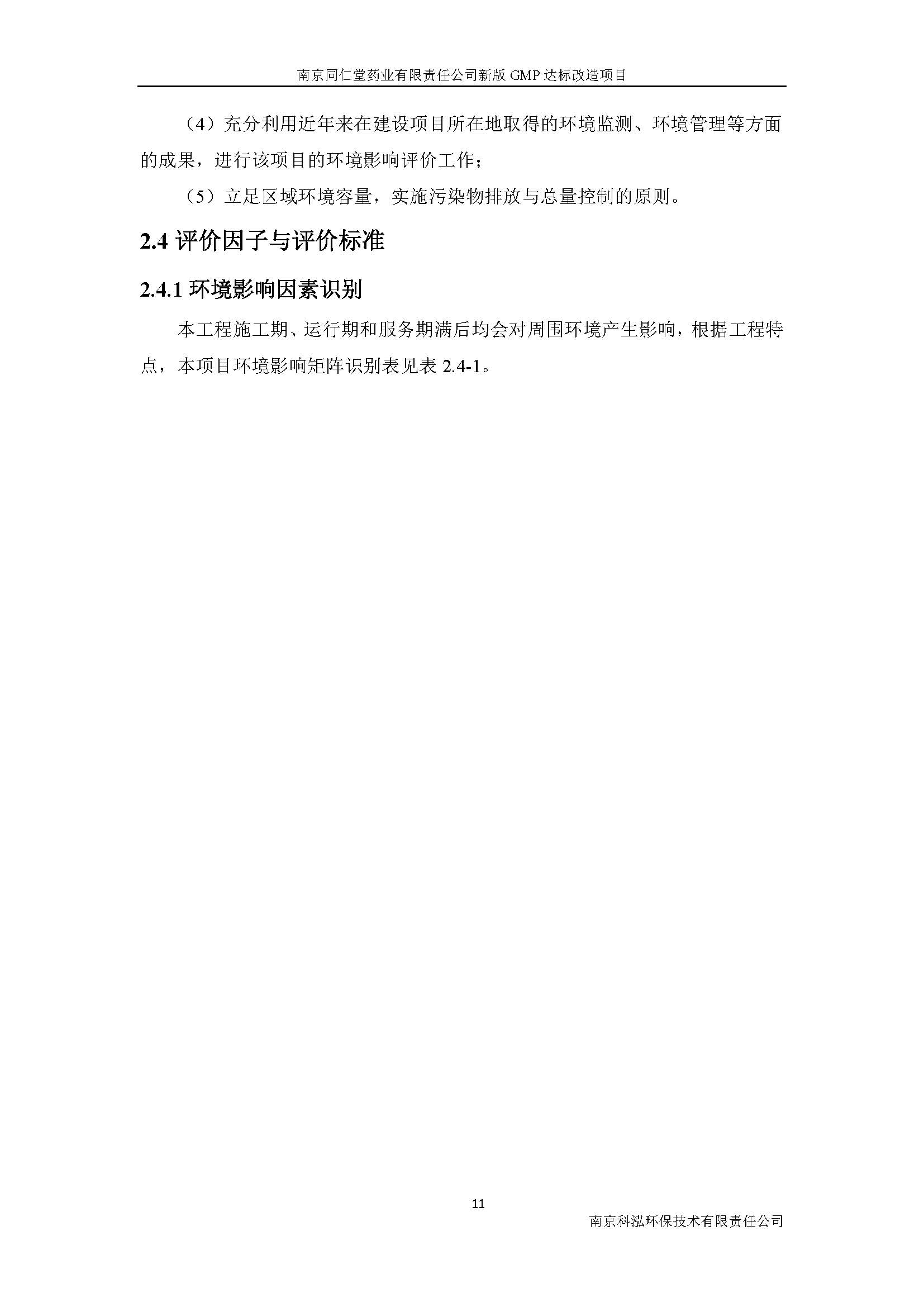 環評報告（浦口新廠建設）_頁面_019.jpg
