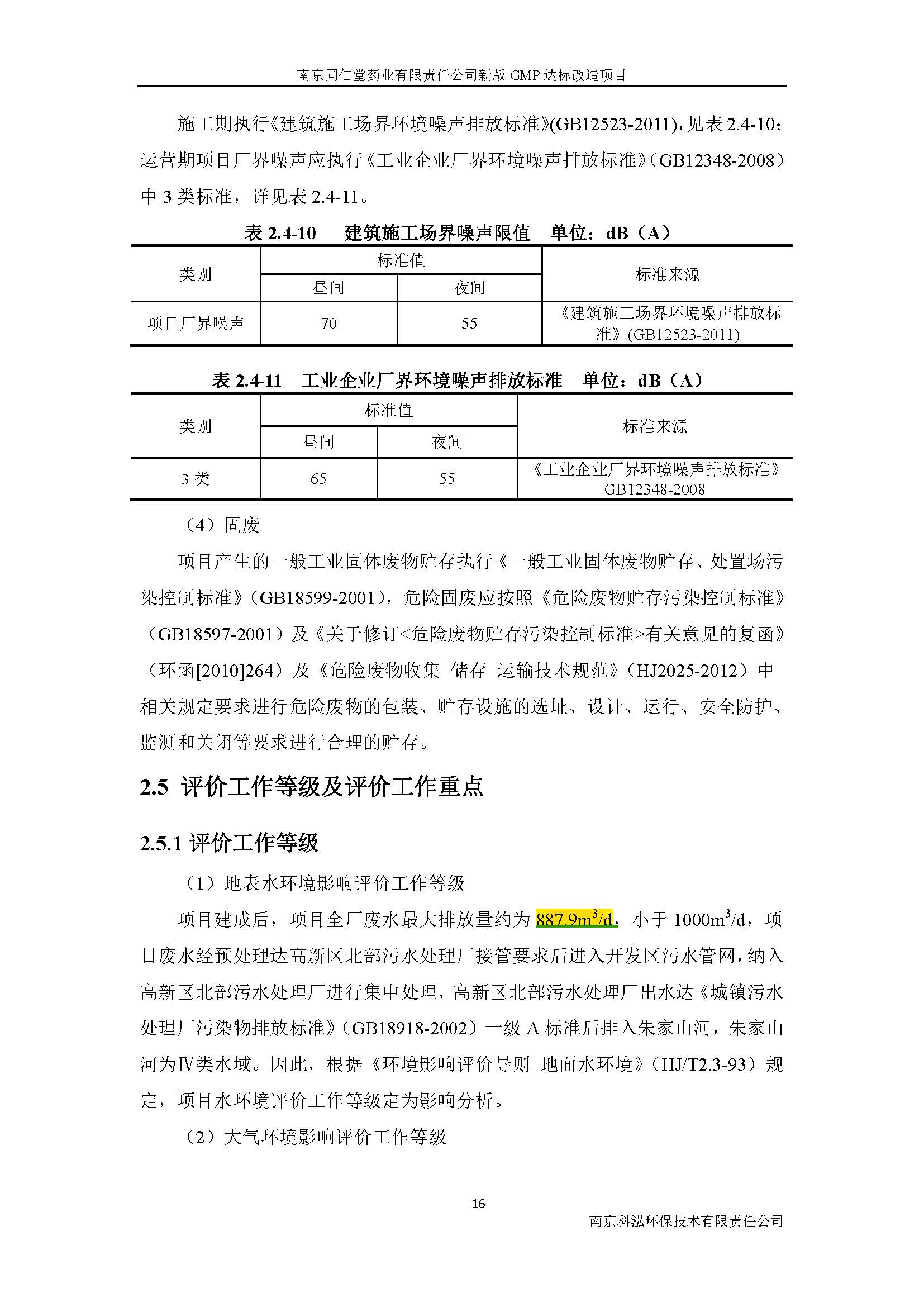 環評報告（浦口新廠建設）_頁面_024.jpg