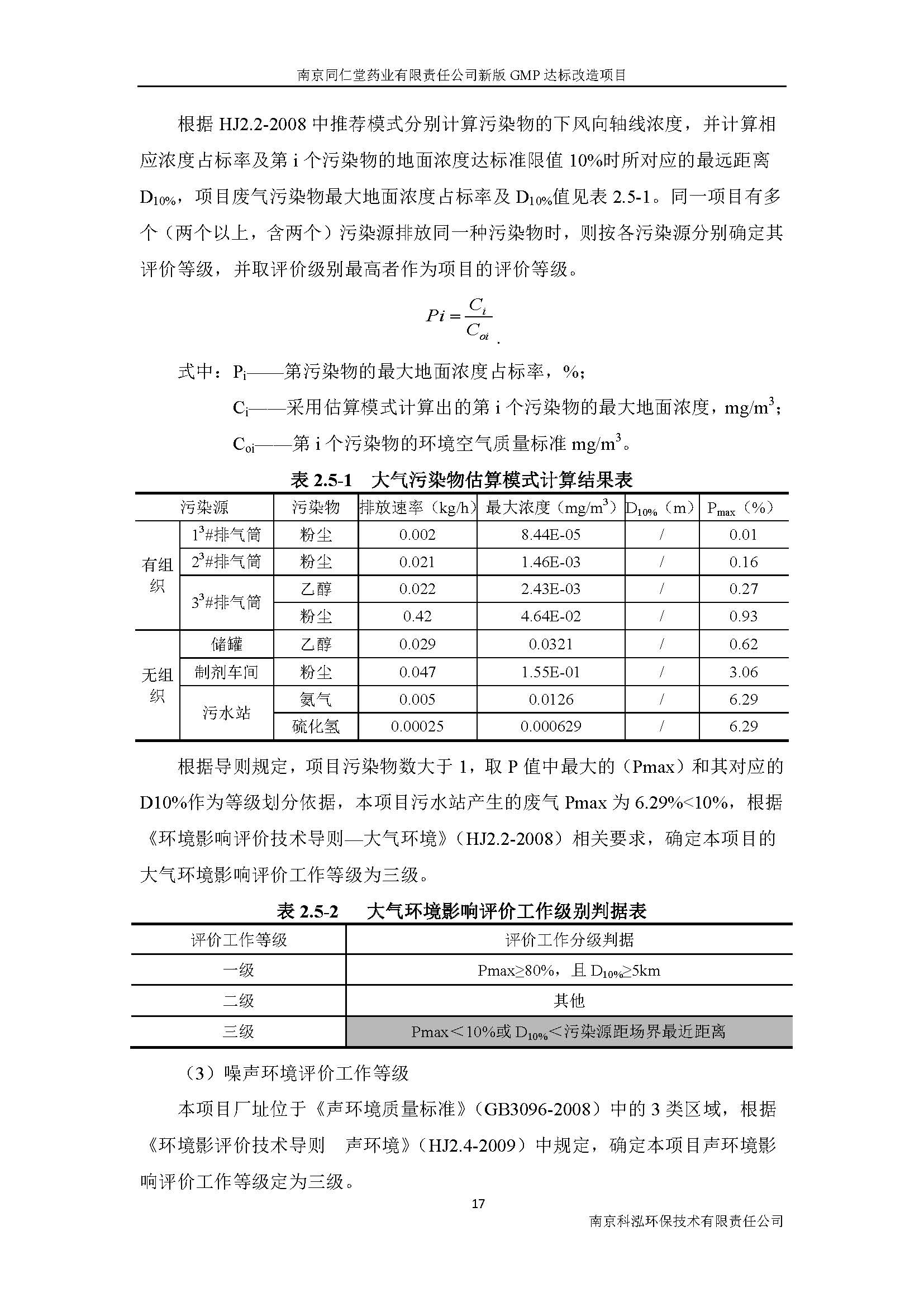 環評報告（浦口新廠建設）_頁面_025.jpg
