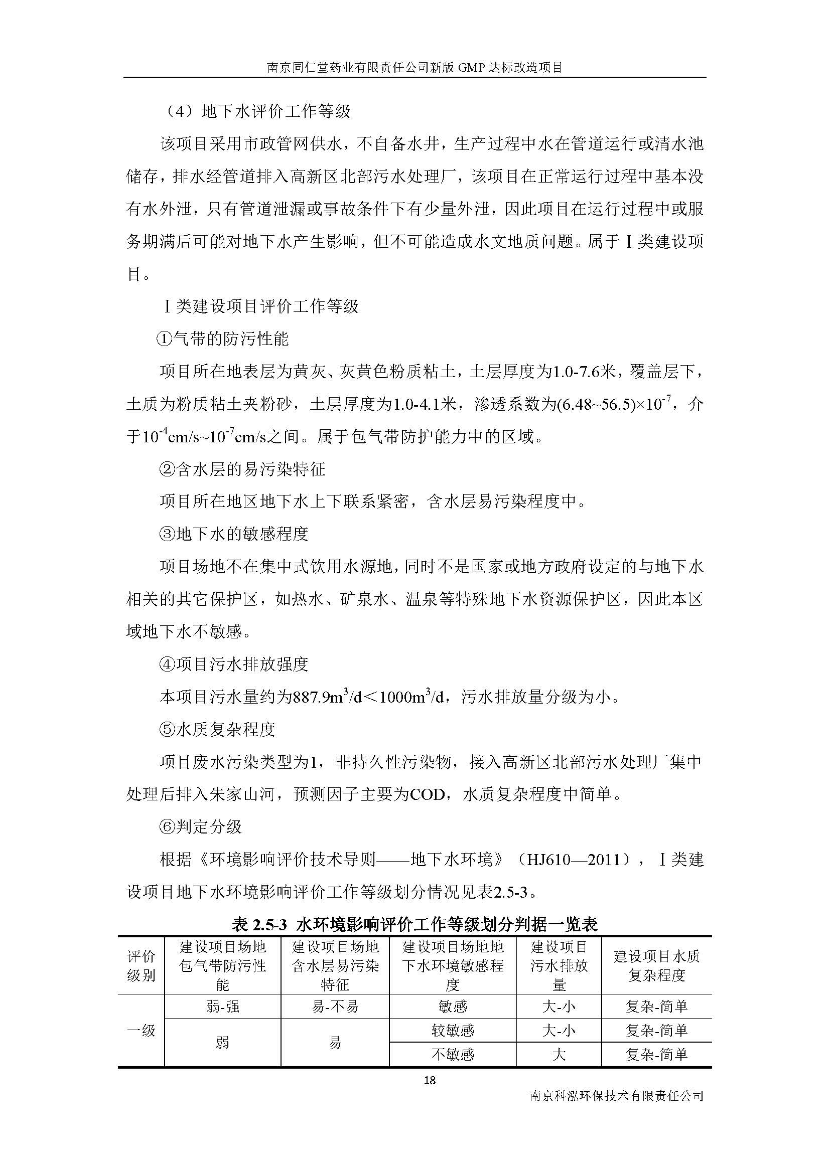 環評報告（浦口新廠建設）_頁面_026.jpg