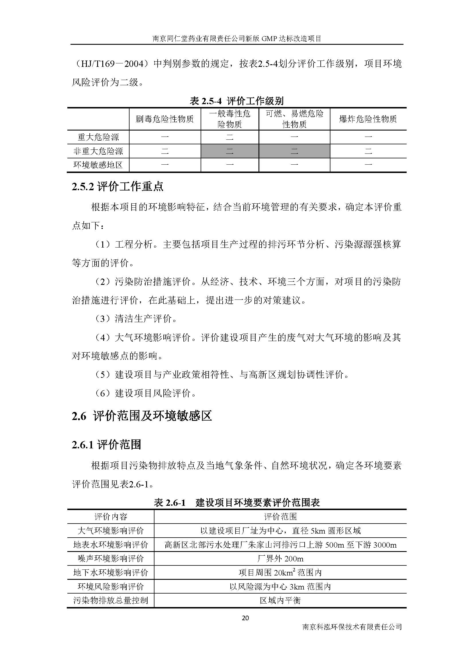 環評報告（浦口新廠建設）_頁面_028.jpg