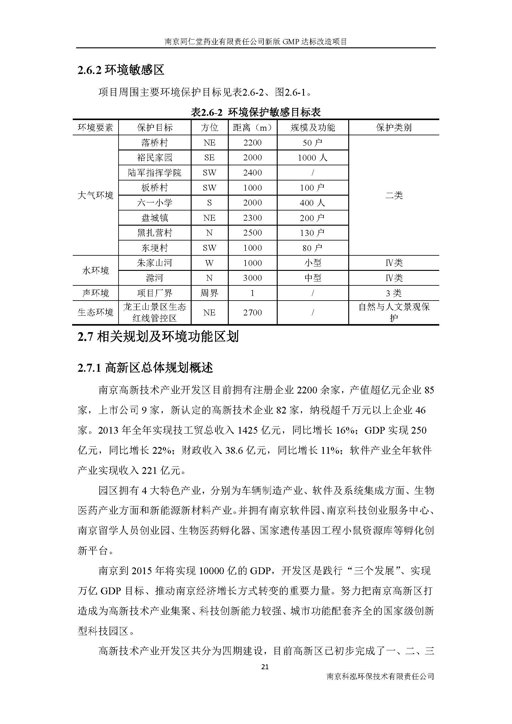 環評報告（浦口新廠建設）_頁面_030.jpg