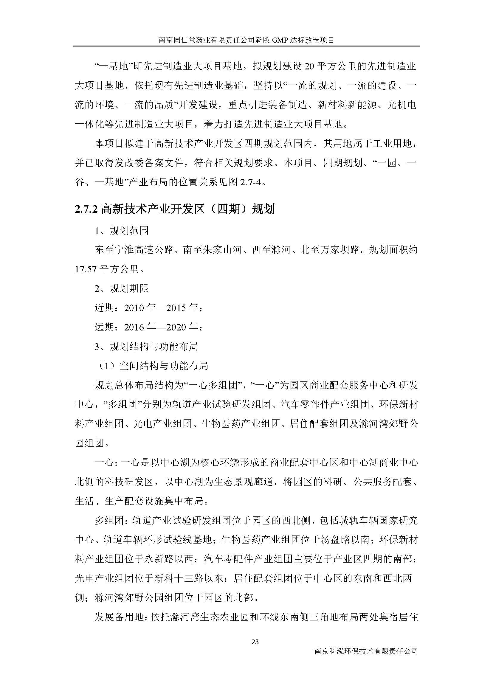 環評報告（浦口新廠建設）_頁面_032.jpg