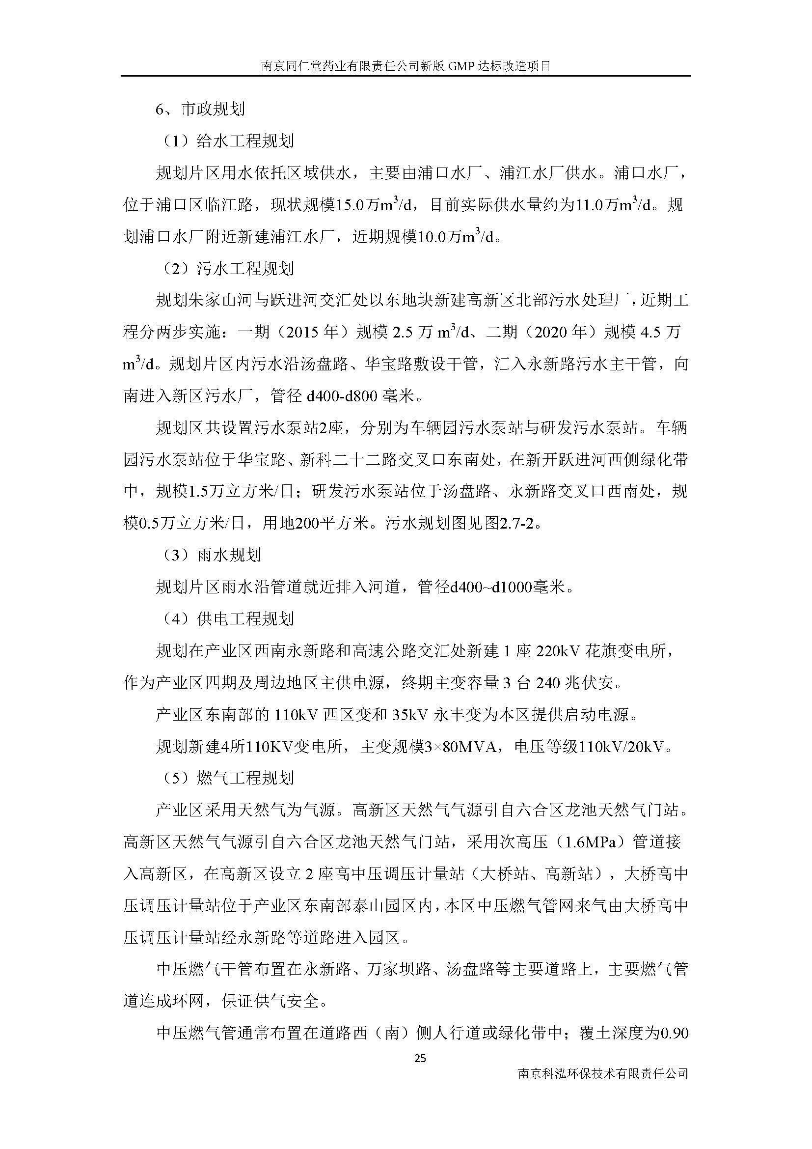 環評報告（浦口新廠建設）_頁面_035.jpg