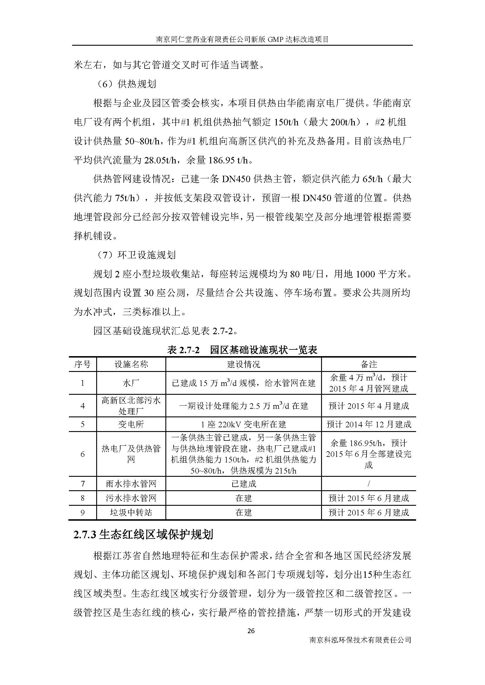 環評報告（浦口新廠建設）_頁面_036.jpg