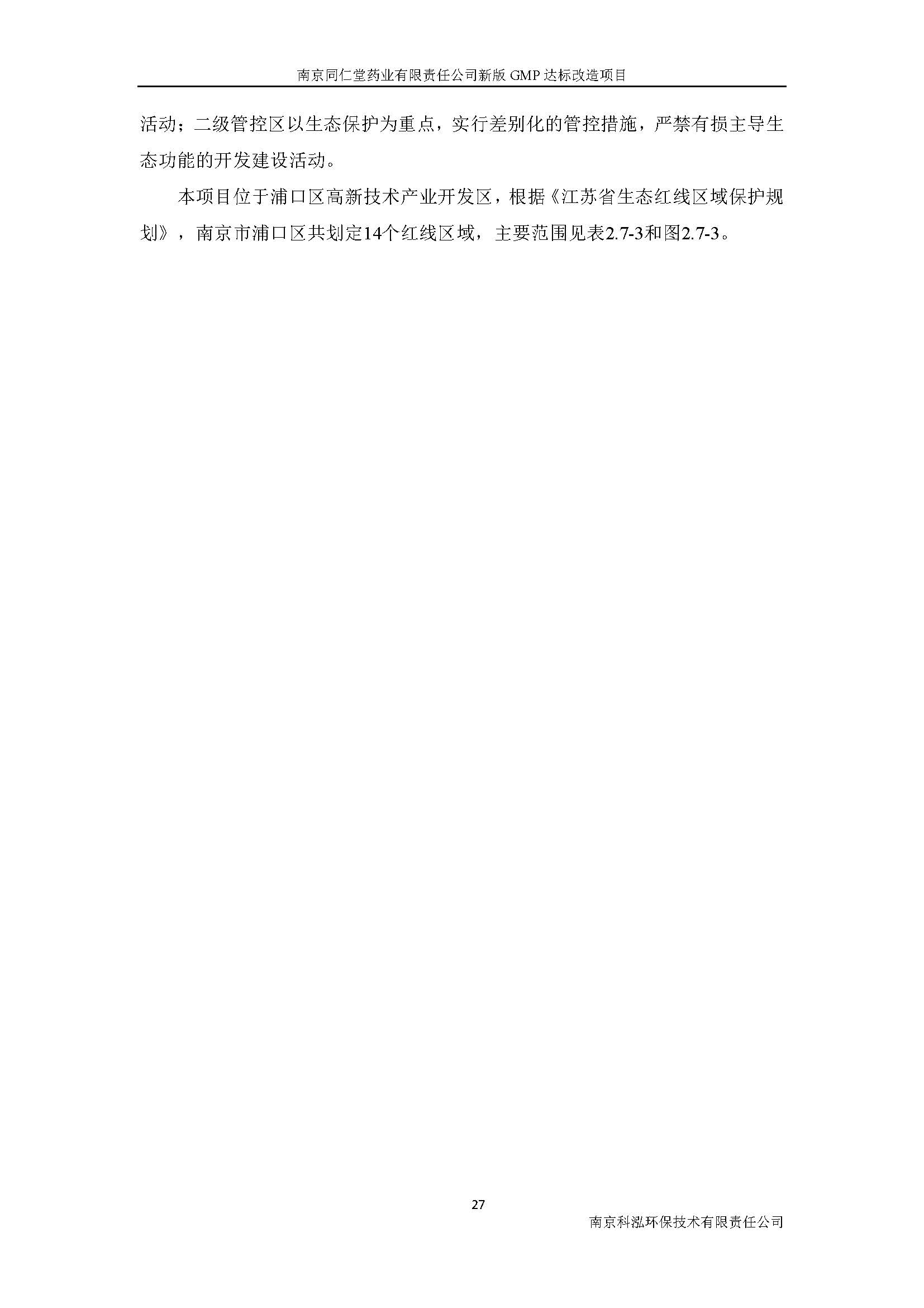 環評報告（浦口新廠建設）_頁面_039.jpg