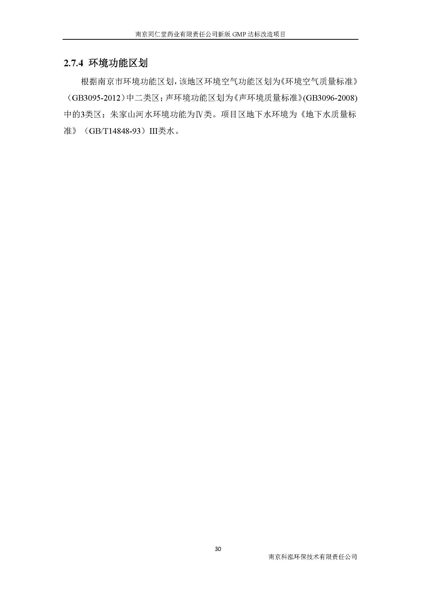 環評報告（浦口新廠建設）_頁面_043.jpg