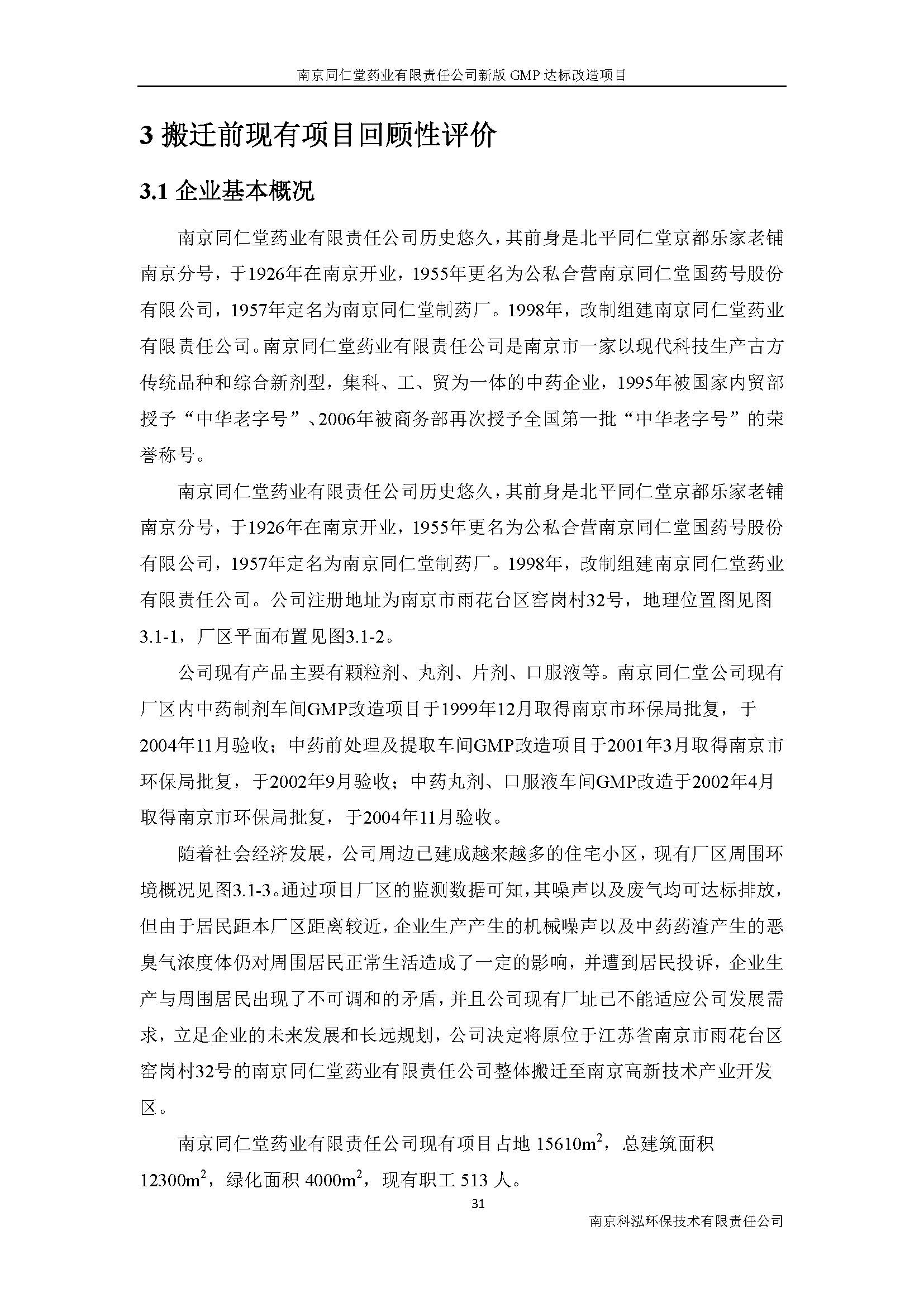 環評報告（浦口新廠建設）_頁面_044.jpg