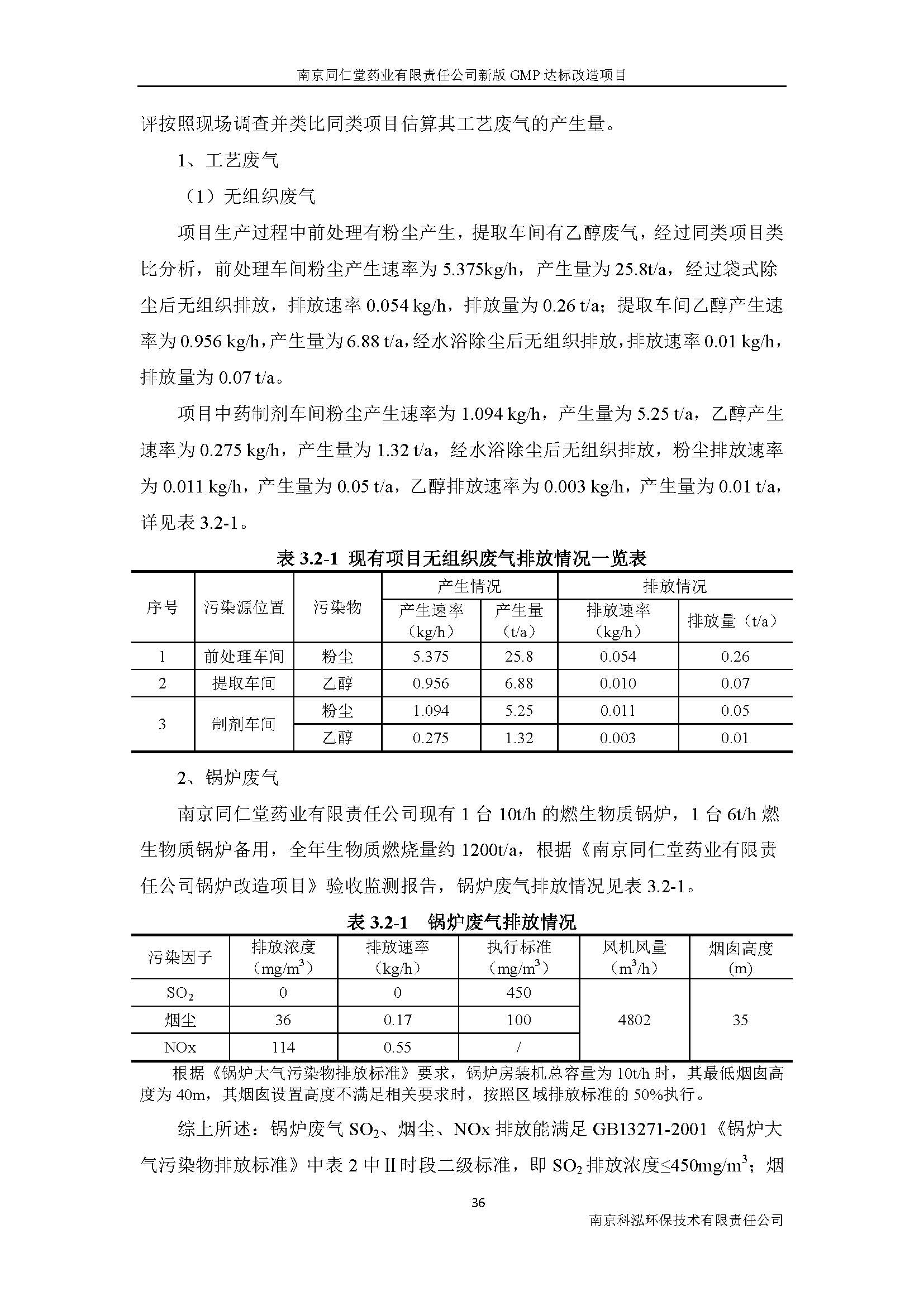 環評報告（浦口新廠建設）_頁面_052.jpg