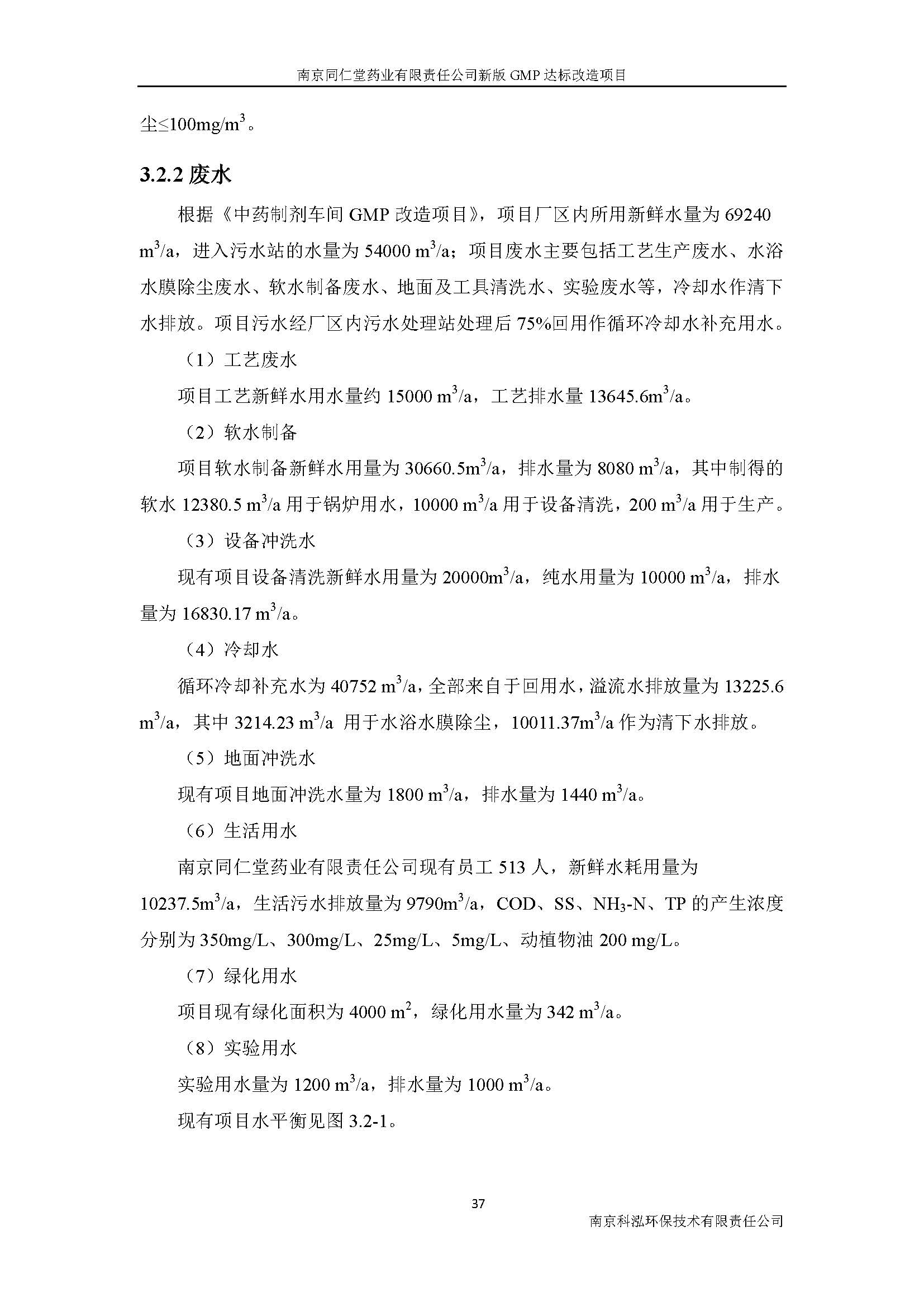環評報告（浦口新廠建設）_頁面_053.jpg