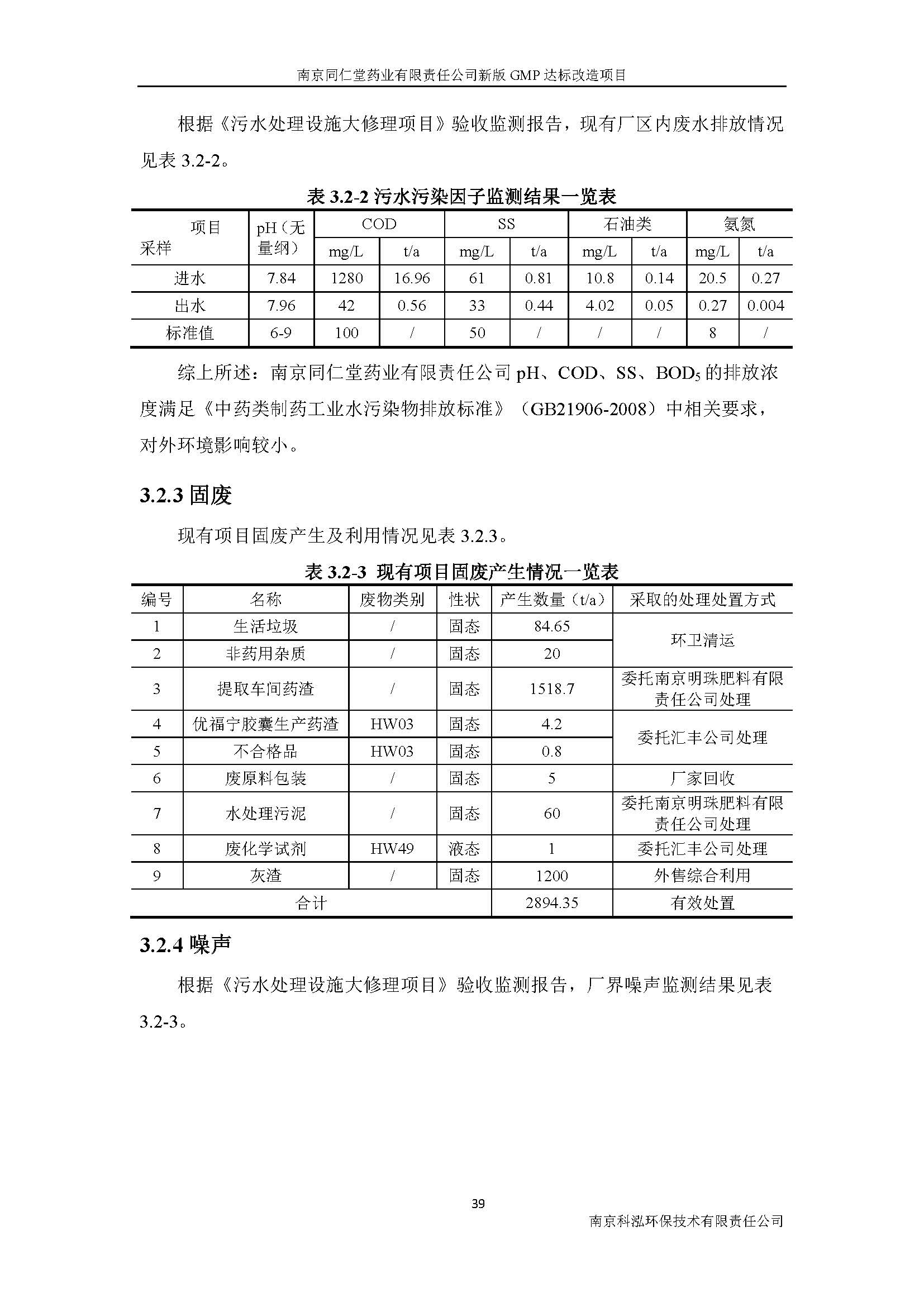 環評報告（浦口新廠建設）_頁面_055.jpg
