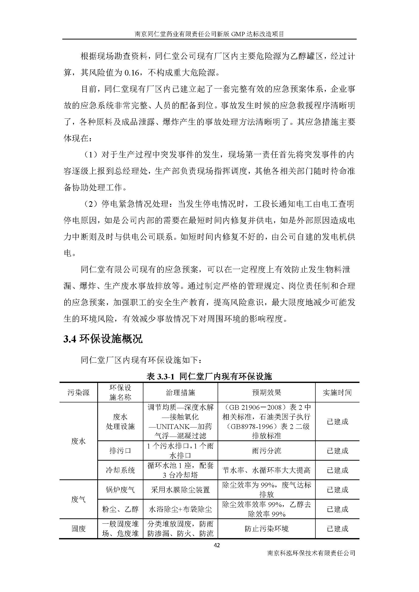 環評報告（浦口新廠建設）_頁面_058.jpg