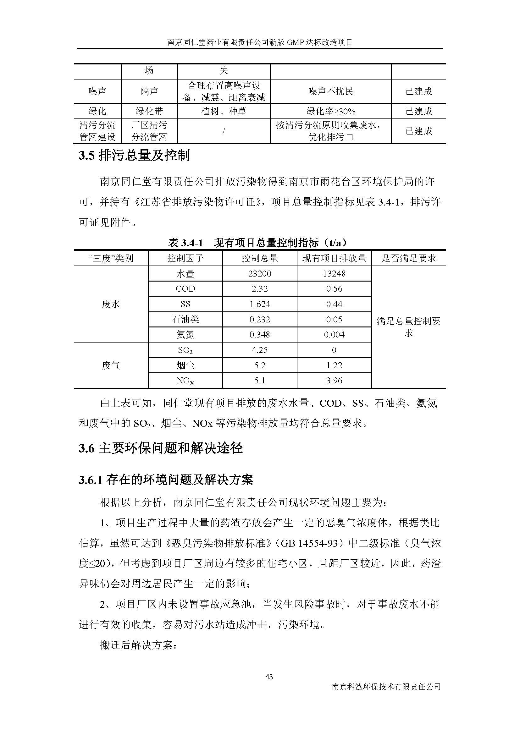 環評報告（浦口新廠建設）_頁面_059.jpg