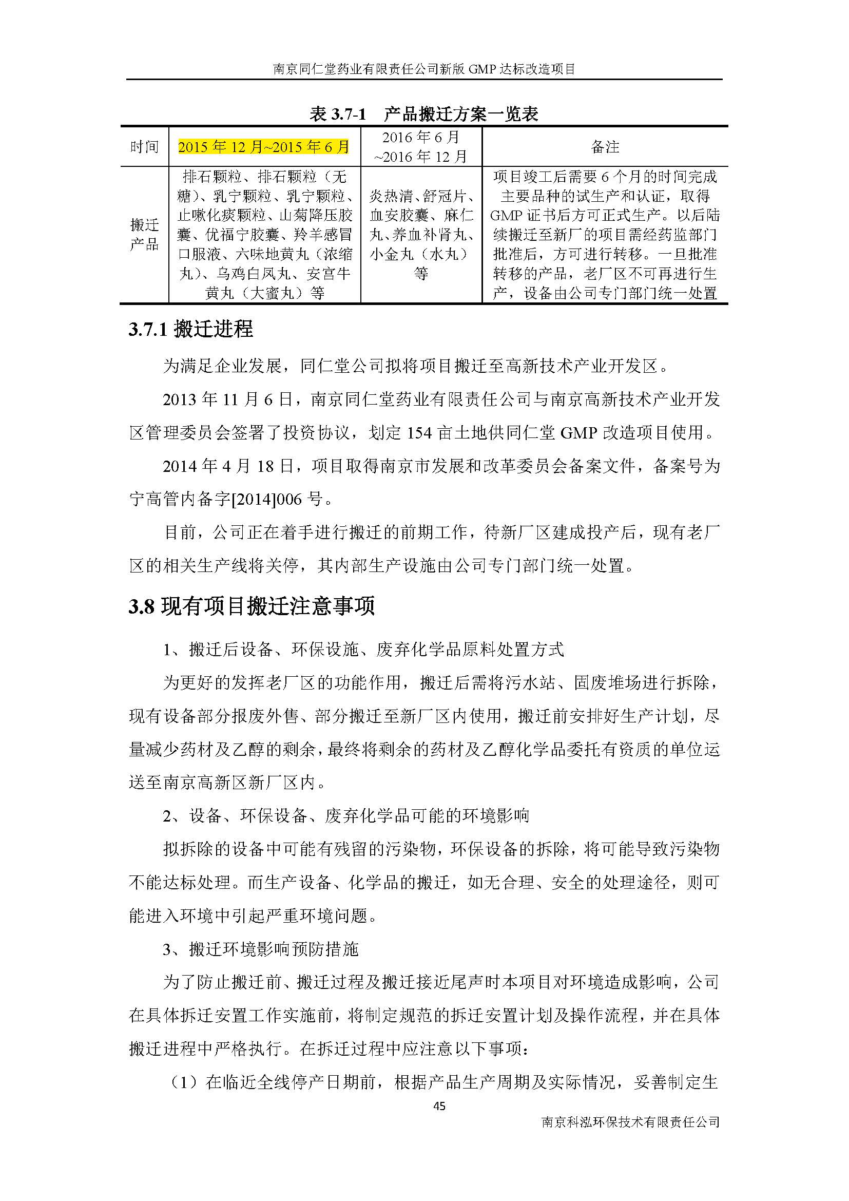 環評報告（浦口新廠建設）_頁面_061.jpg
