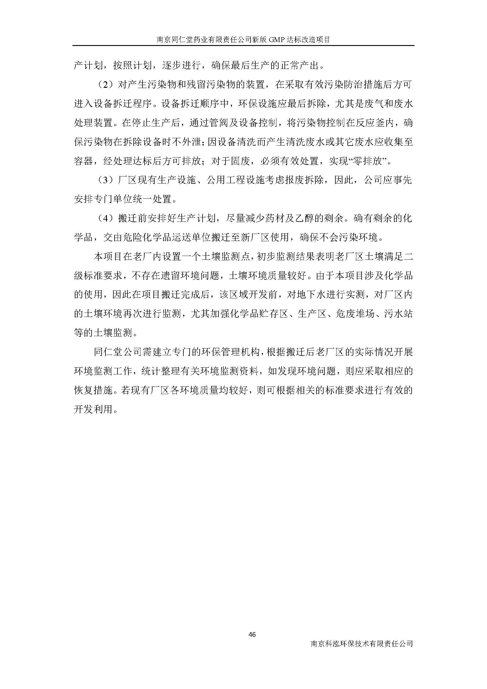 環評報告（浦口新廠建設）_頁面_062.jpg