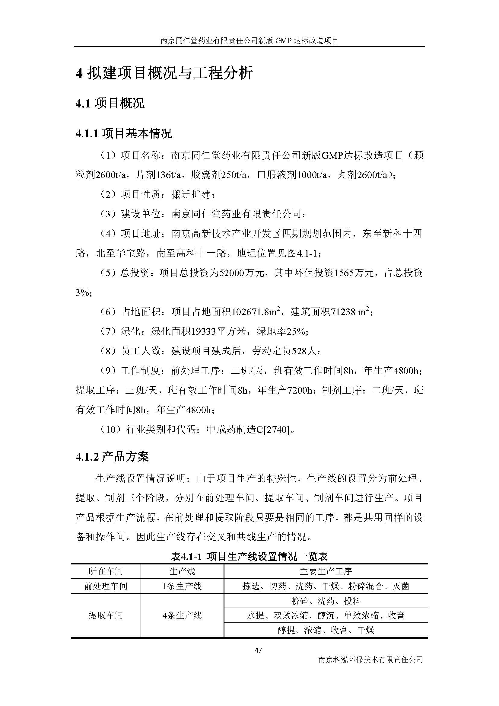 環評報告（浦口新廠建設）_頁面_063.jpg