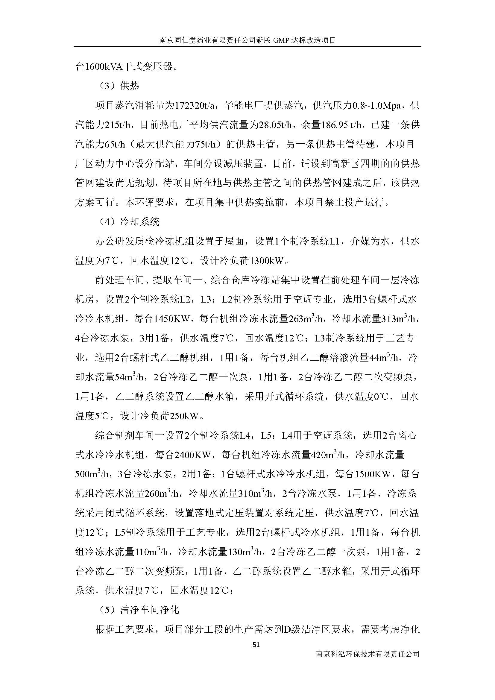 環評報告（浦口新廠建設）_頁面_068.jpg