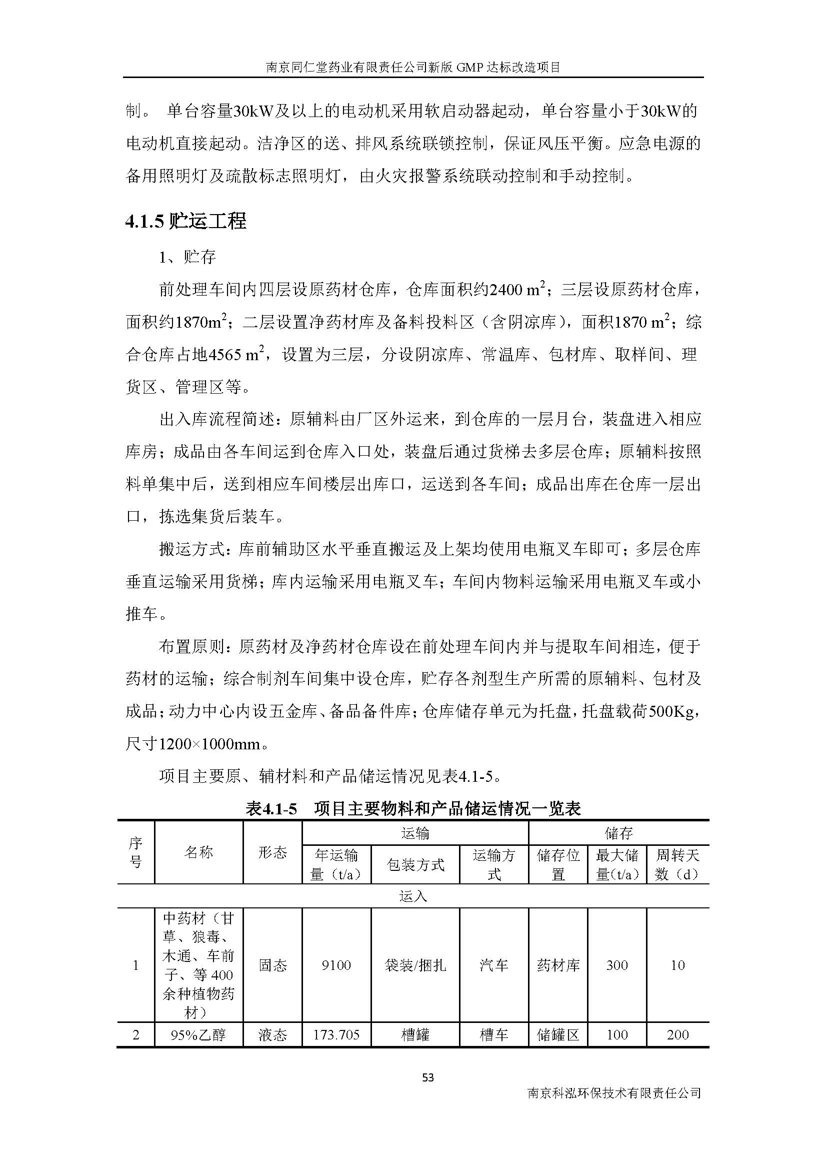 環評報告（浦口新廠建設）_頁面_070.jpg