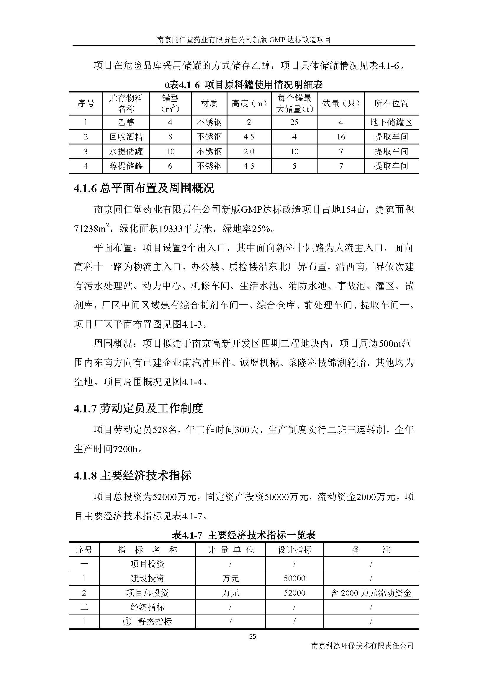 環評報告（浦口新廠建設）_頁面_072.jpg
