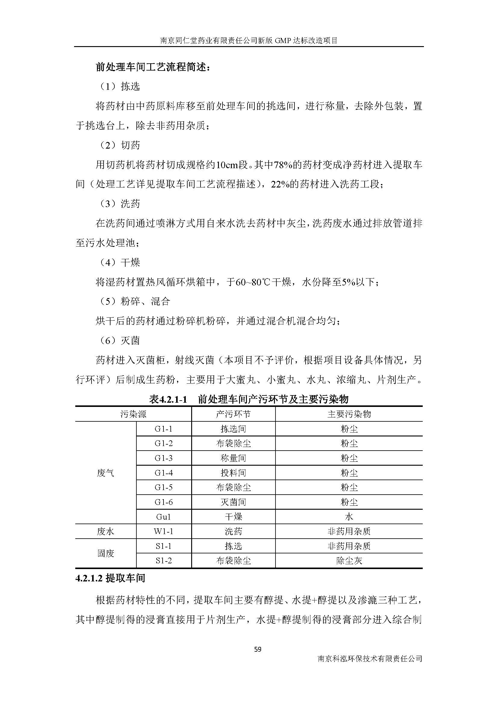 環評報告（浦口新廠建設）_頁面_078.jpg
