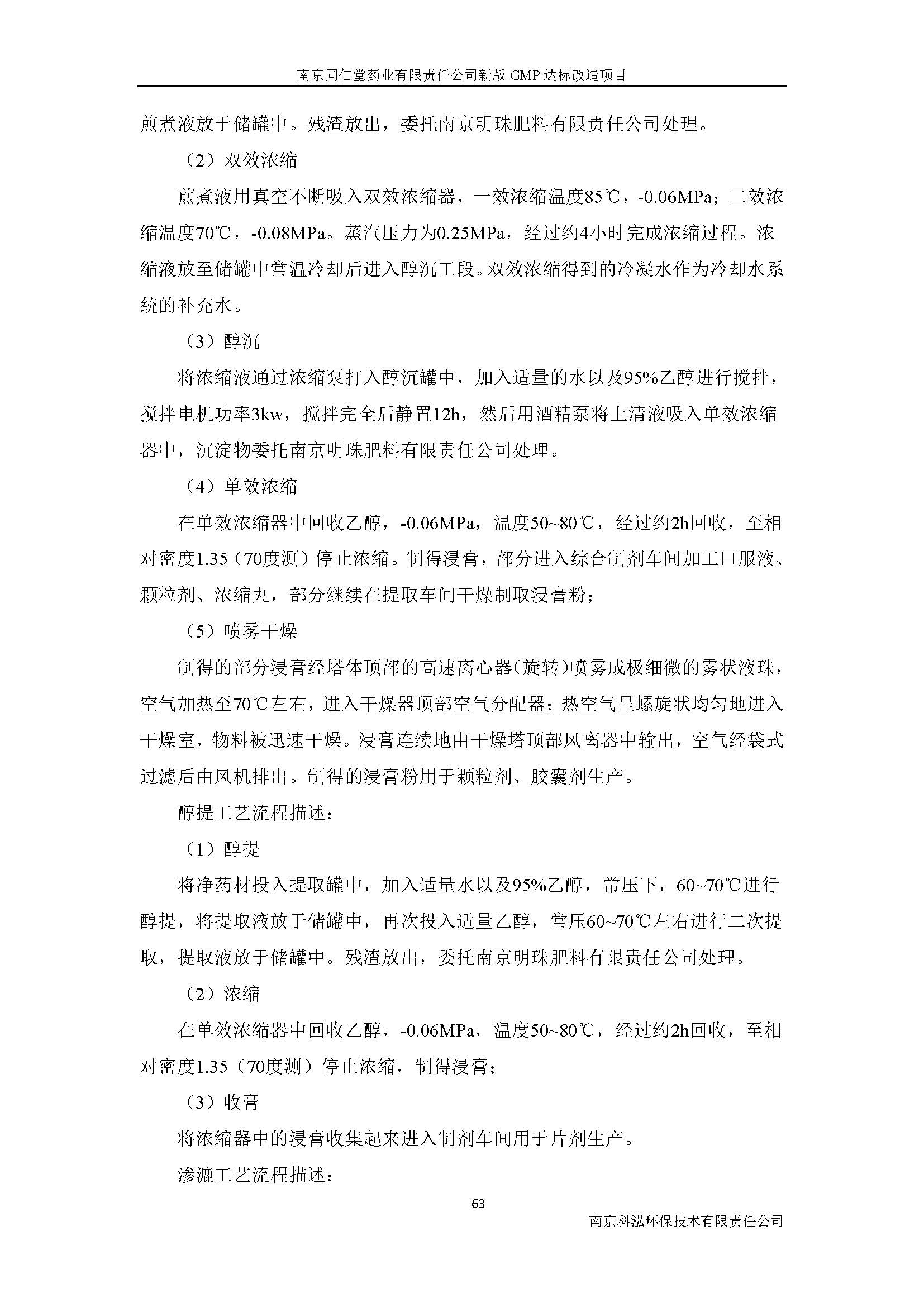 環評報告（浦口新廠建設）_頁面_082.jpg
