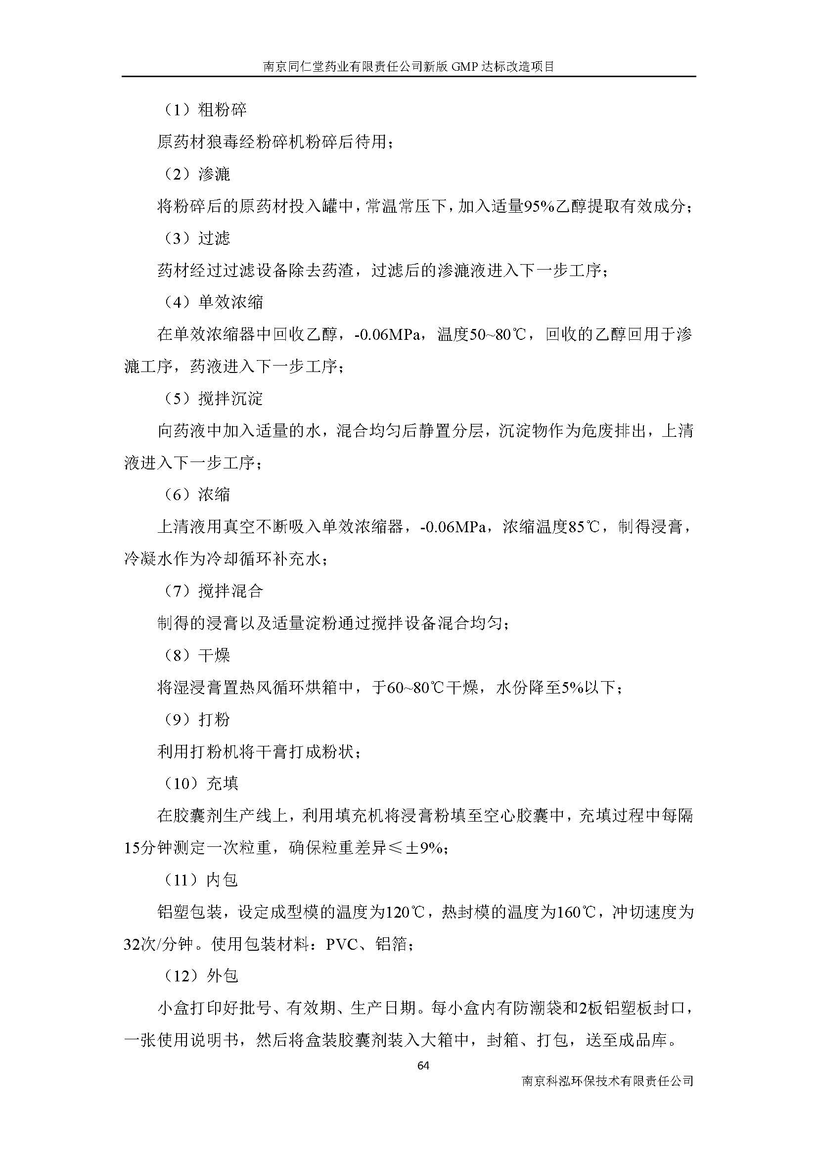 環評報告（浦口新廠建設）_頁面_083.jpg