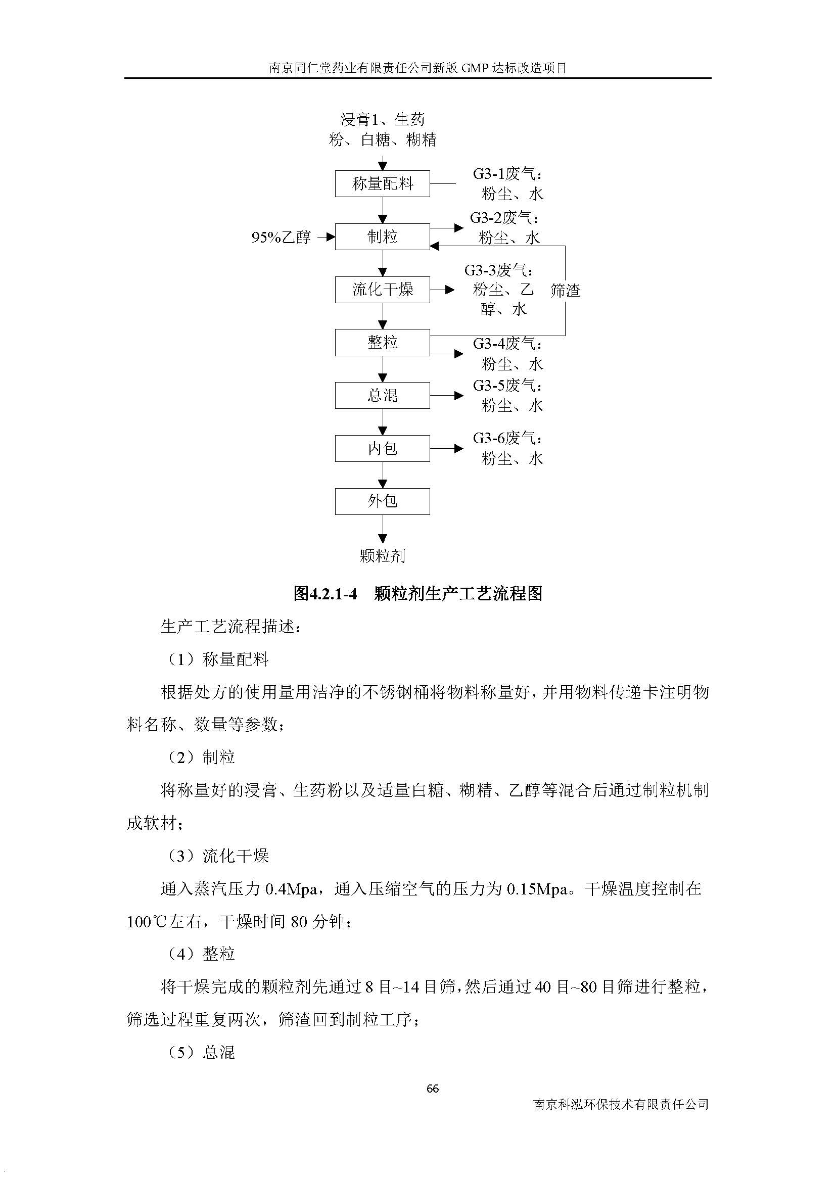 環評報告（浦口新廠建設）_頁面_085.jpg