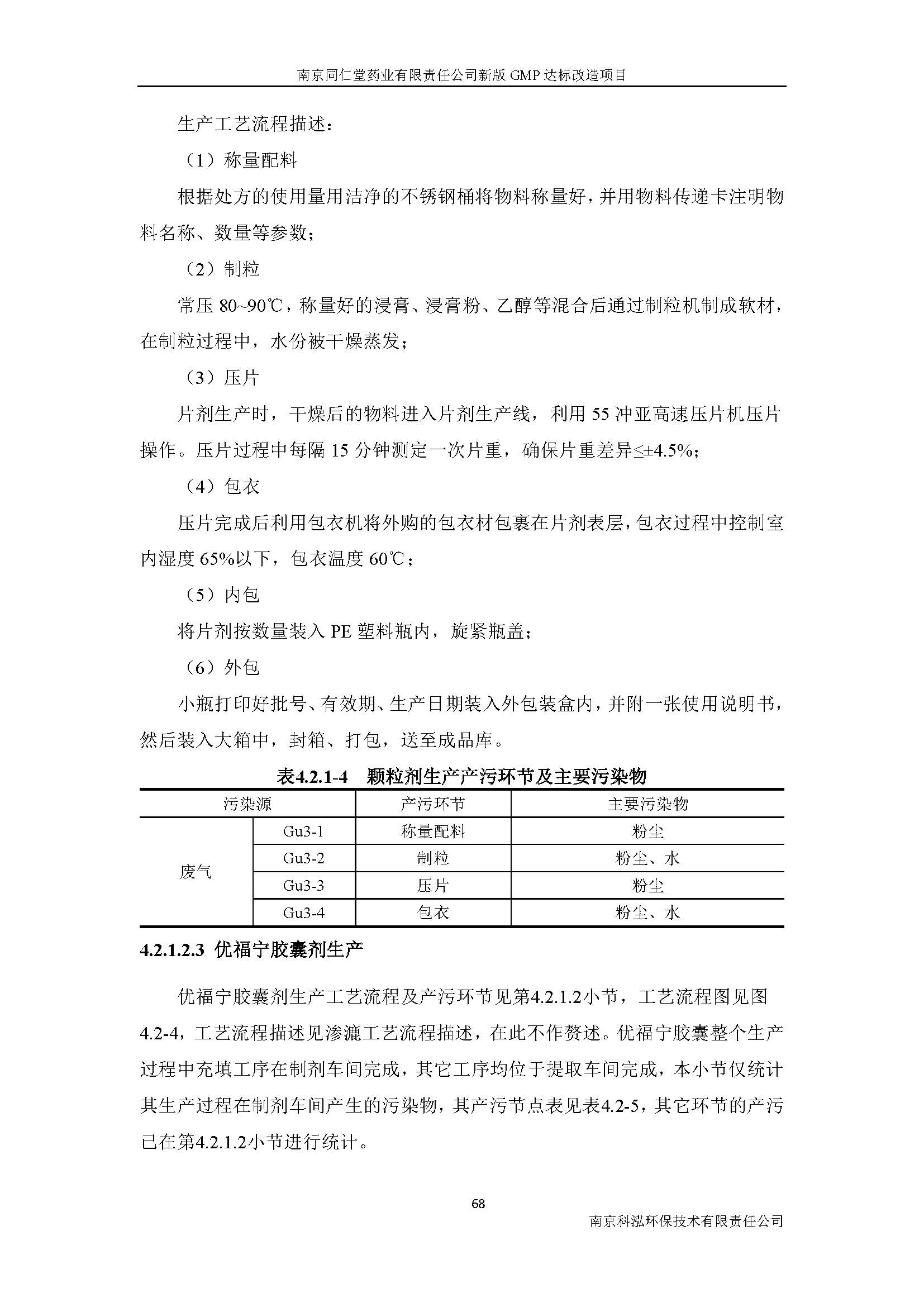 環評報告（浦口新廠建設）_頁面_087.jpg