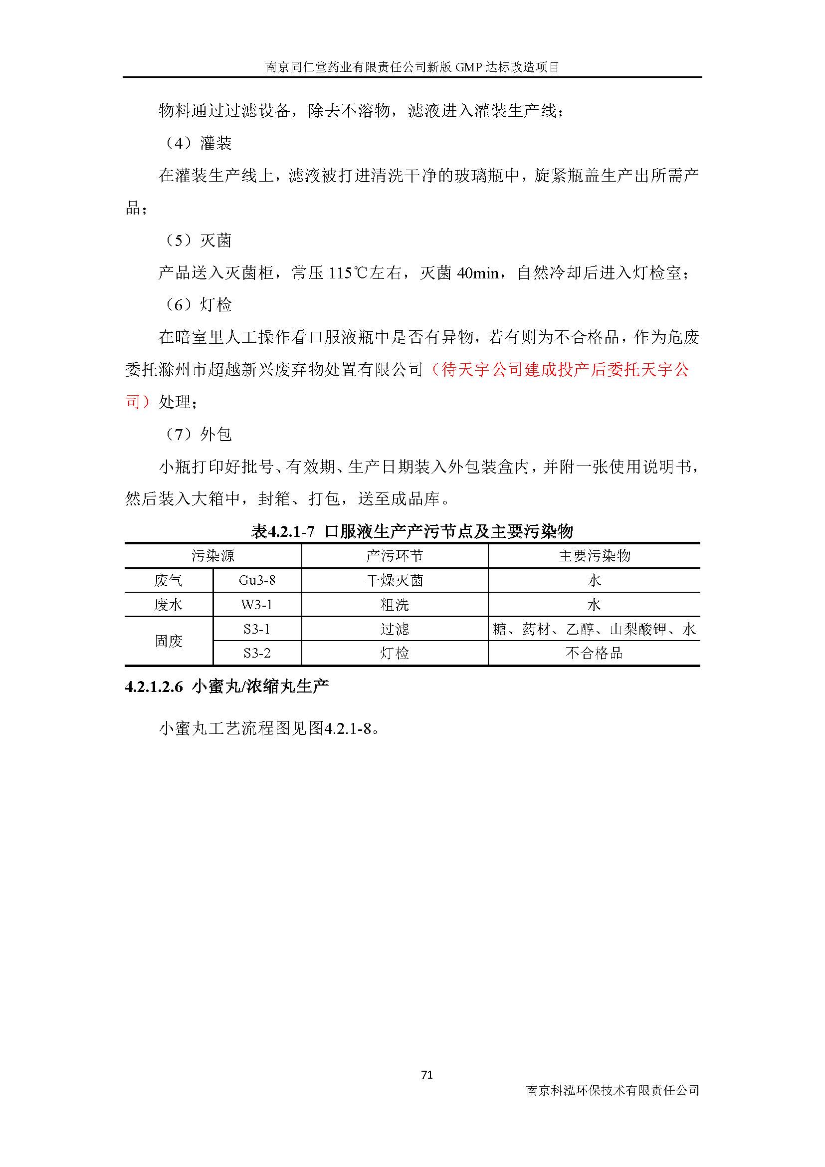 環評報告（浦口新廠建設）_頁面_090.jpg