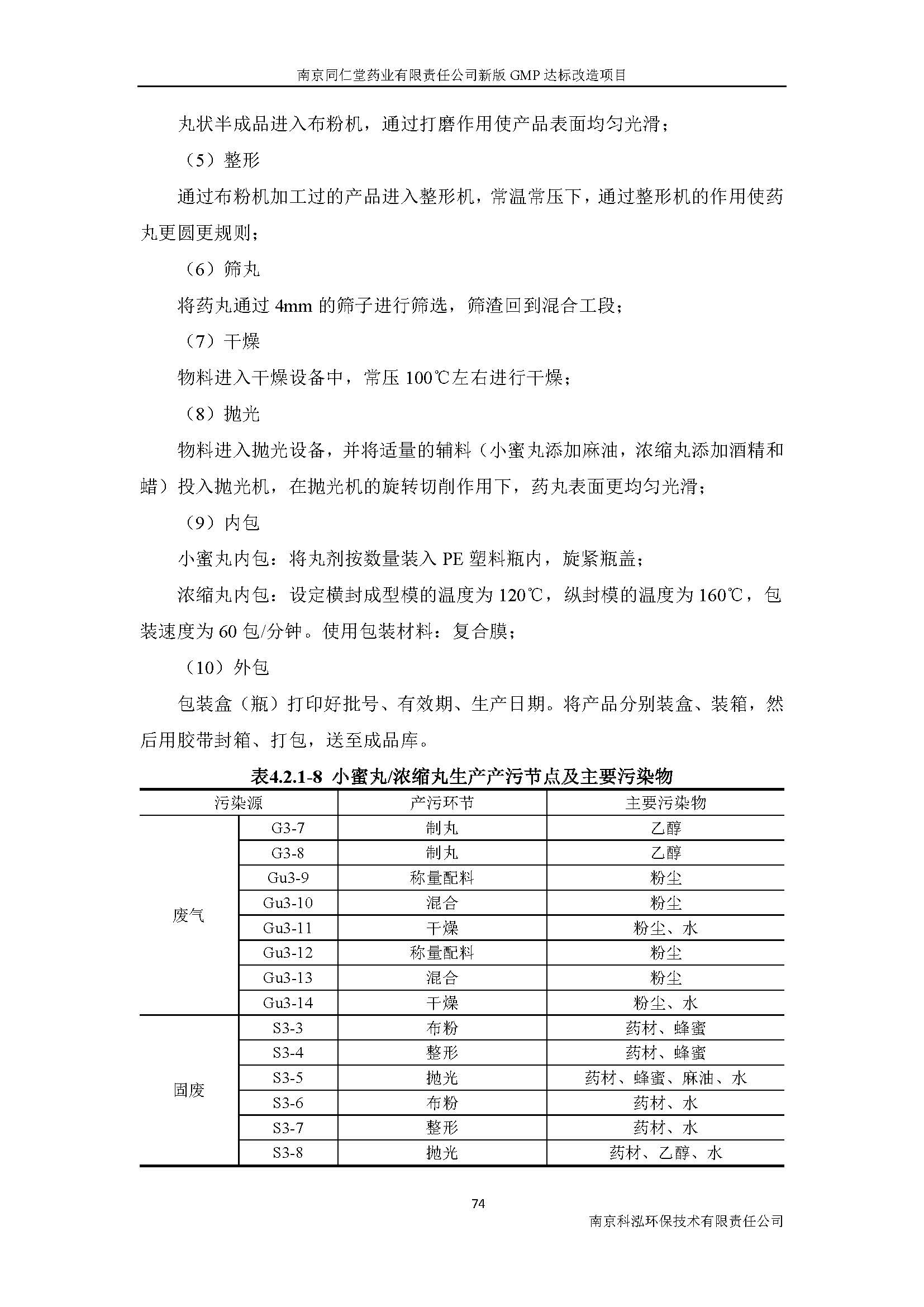 環評報告（浦口新廠建設）_頁面_093.jpg
