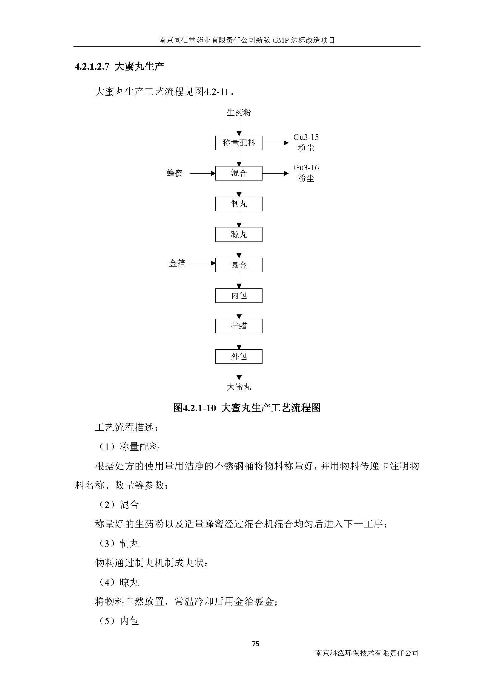 環評報告（浦口新廠建設）_頁面_094.jpg